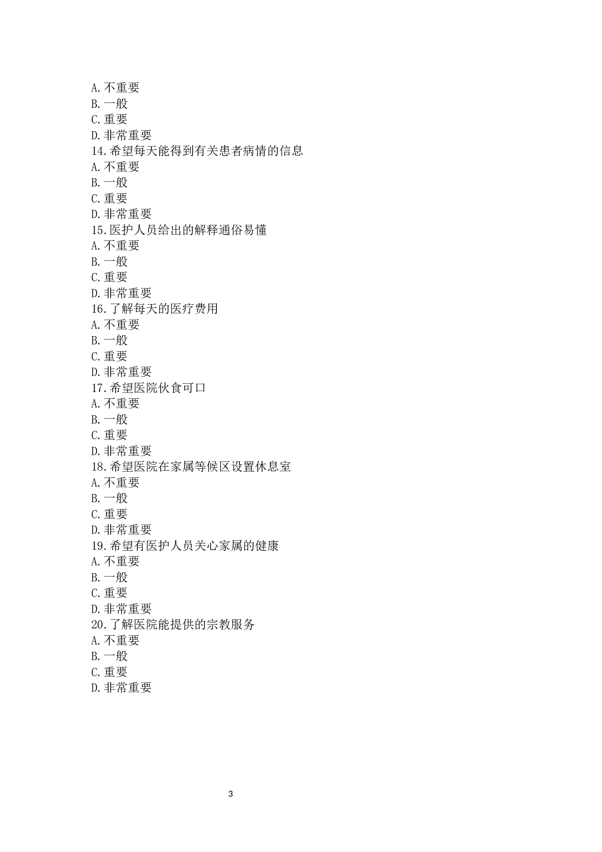 神经外科急危重患者家属心理需求调查研究-214字.docx 第1页