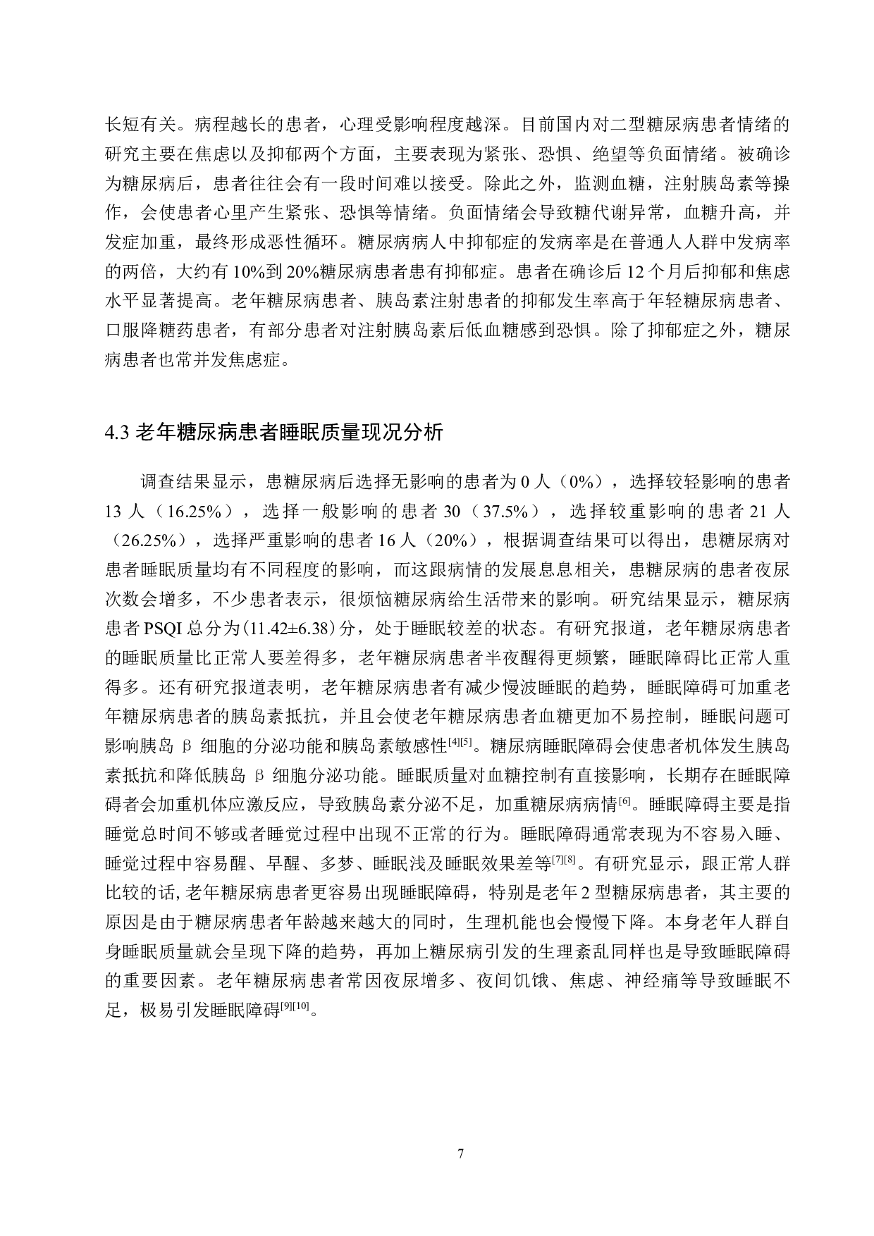 老年糖尿病患者生活质量现况调查及护理对策-8697字.docx 第10页