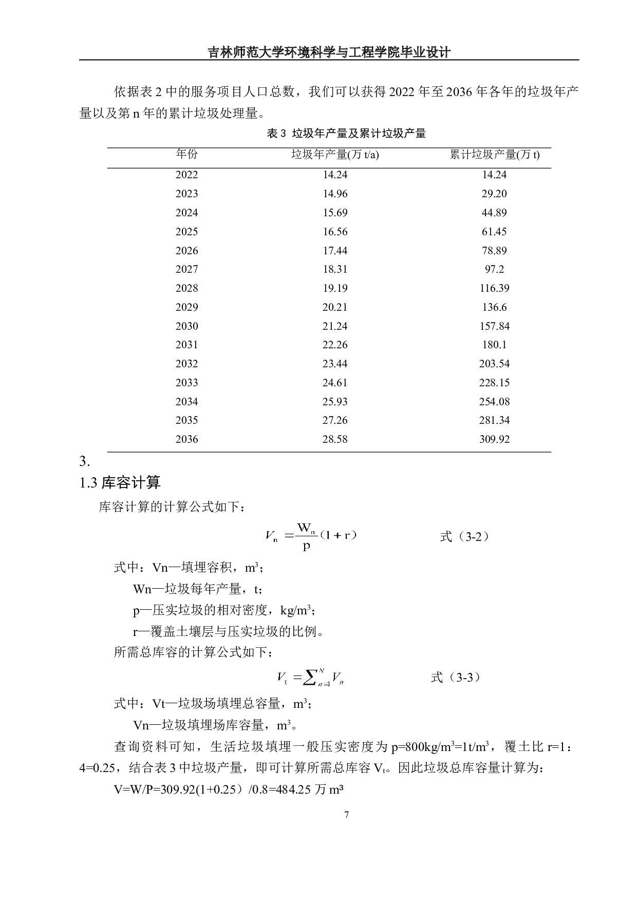 长春市双阳区城市生活垃圾卫生填埋场设计-14696字.doc 第10页
