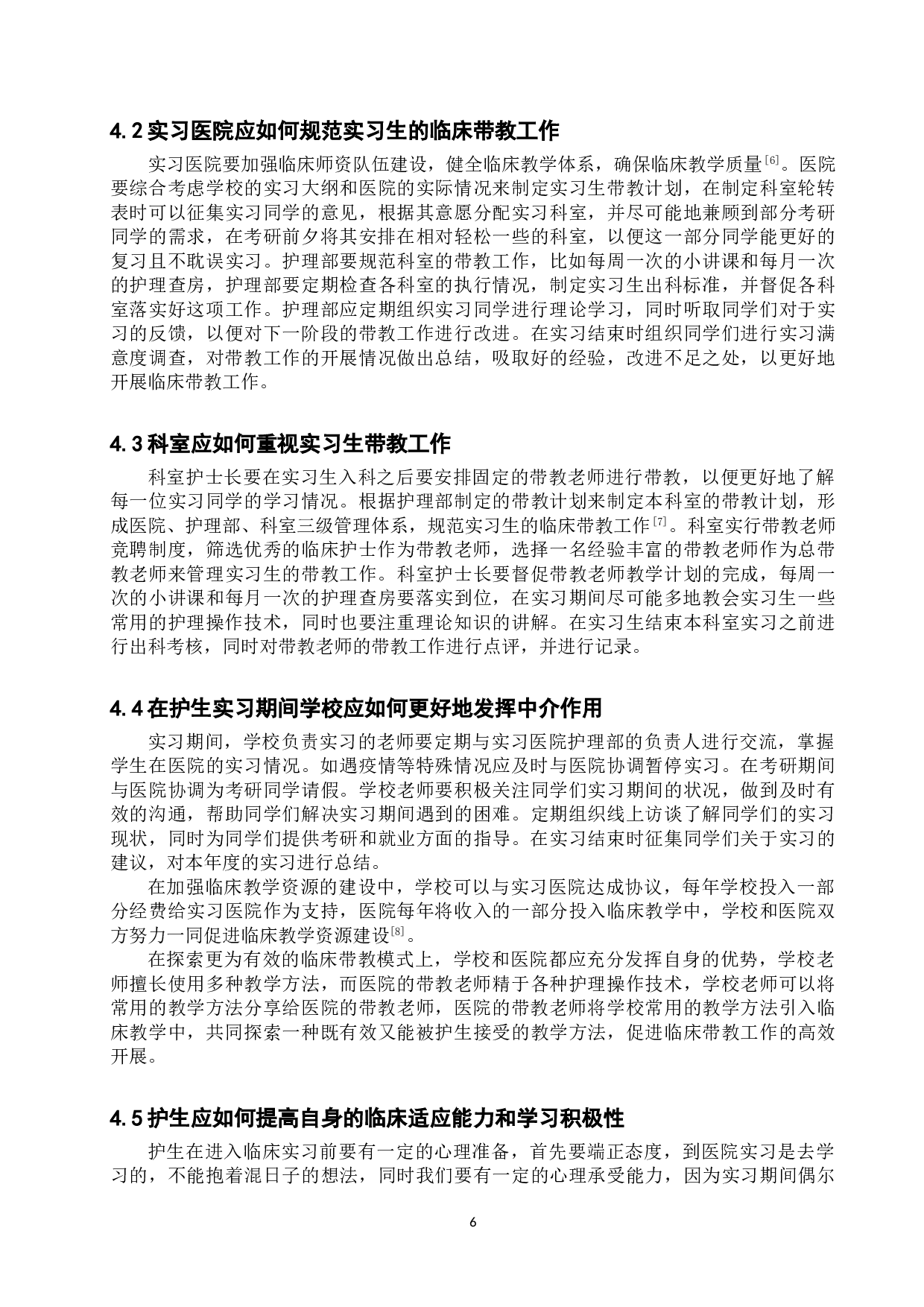 护生对临床实习满意度的调查及对策分析-9105字.doc 第9页