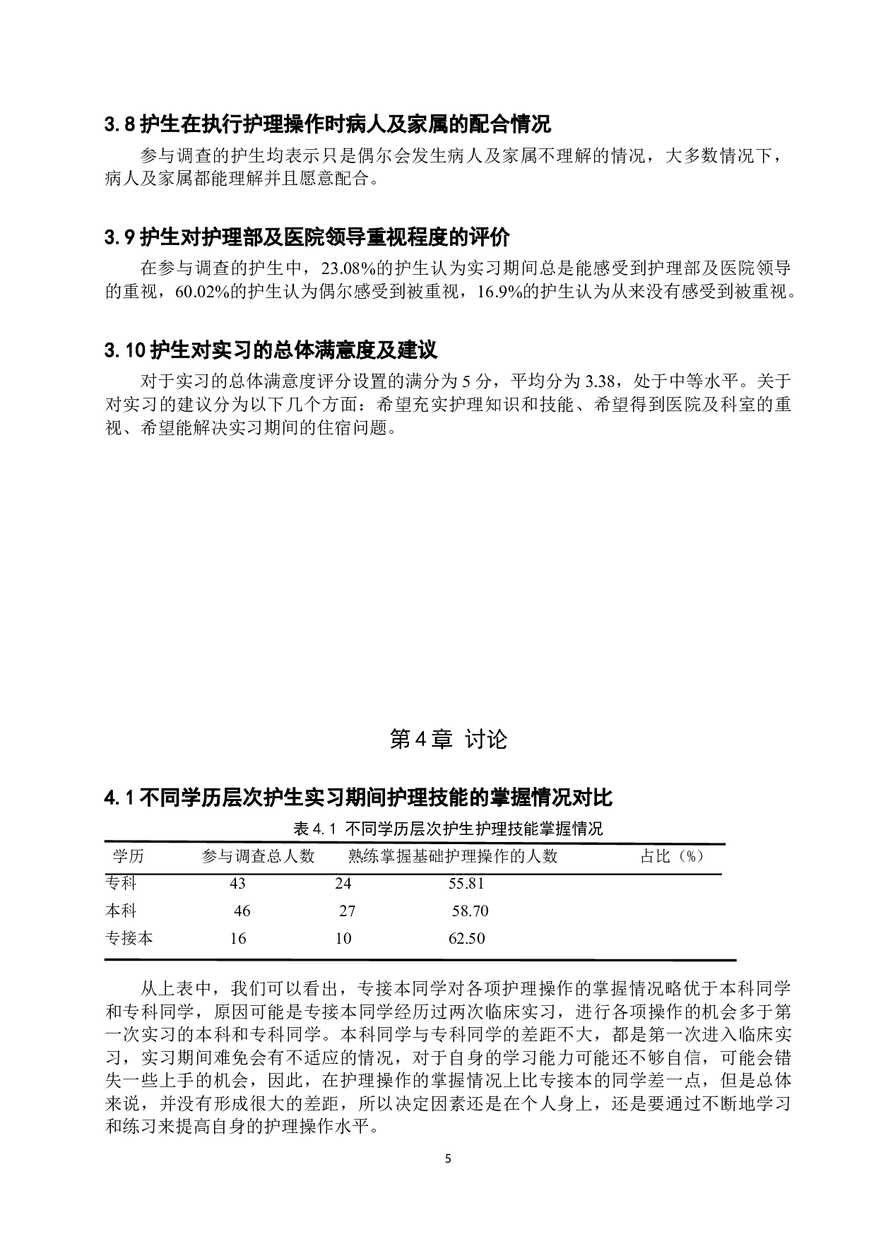 护生对临床实习满意度的调查及对策分析-9105字.doc 第8页