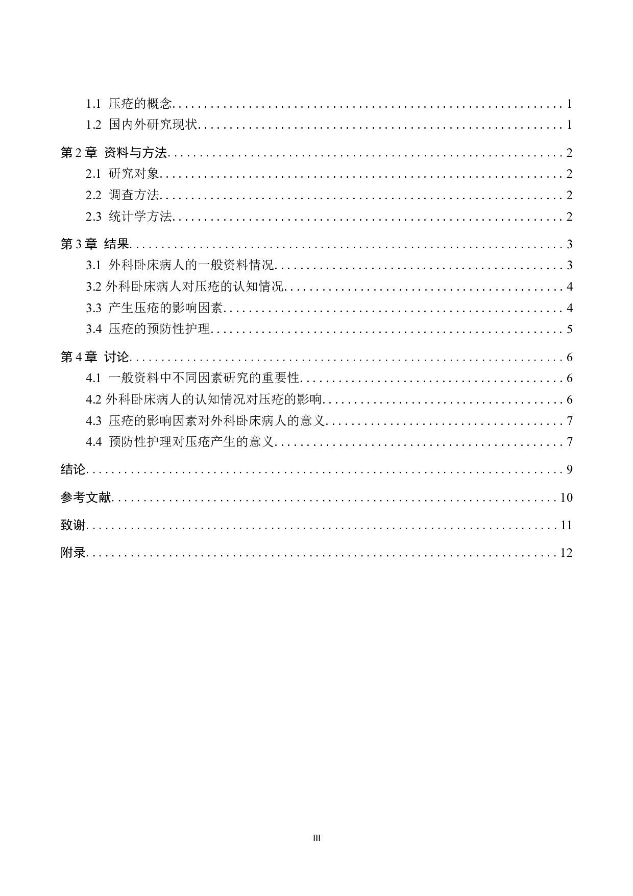 外科卧床病人对压疮的认知情况及预防性护理的调查研究-9106字.doc 第3页