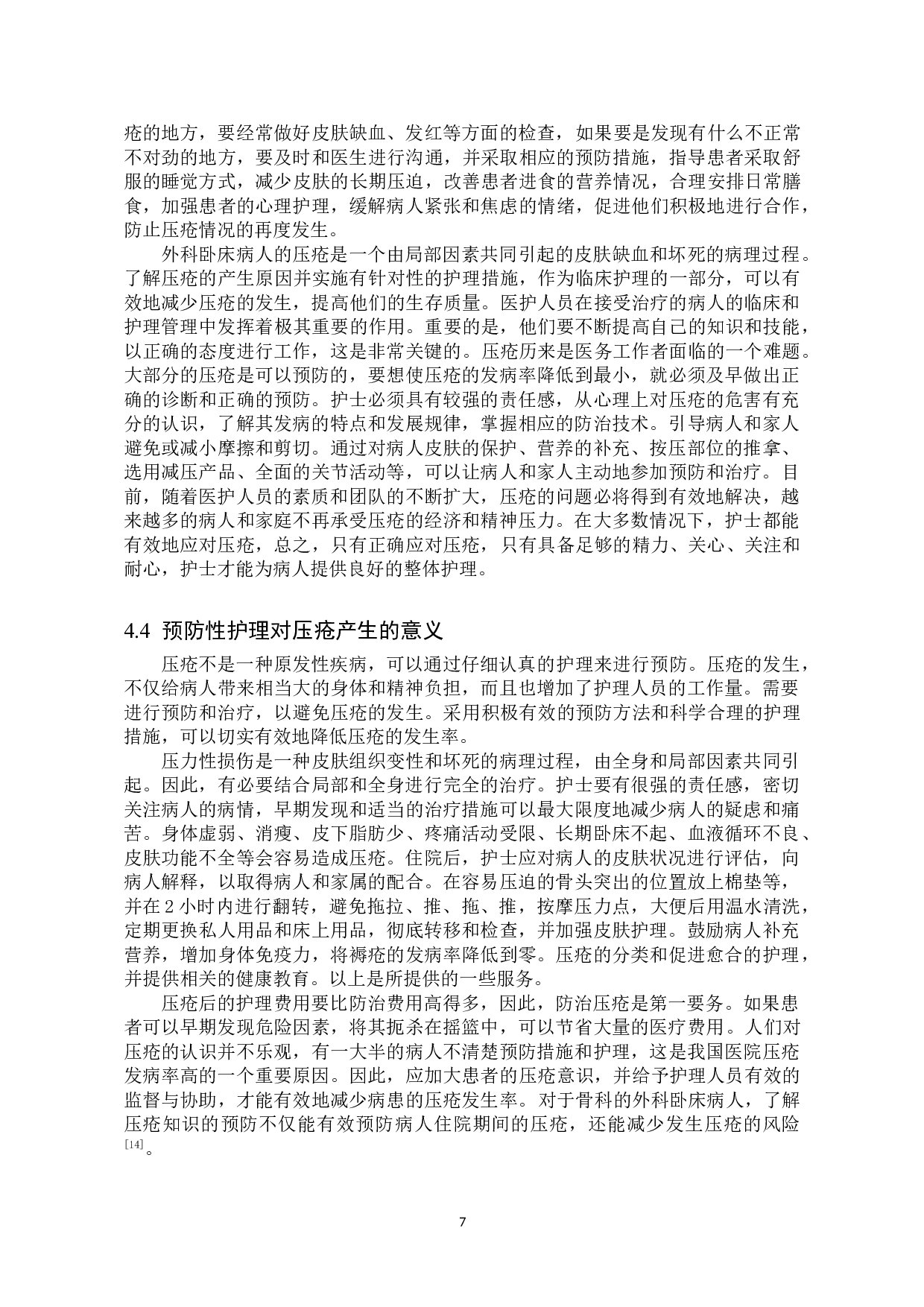 外科卧床病人对压疮的认知情况及预防性护理的调查研究-9106字.doc 第10页