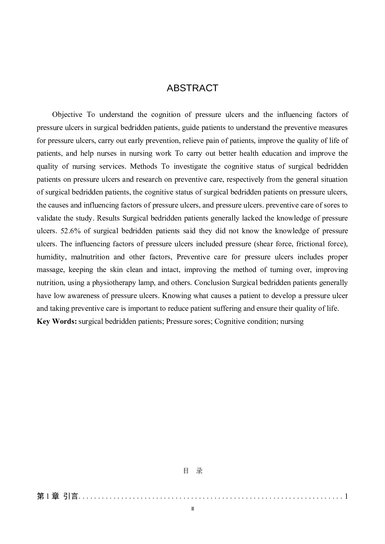外科卧床病人对压疮的认知情况及预防性护理的调查研究-9106字.doc 第2页