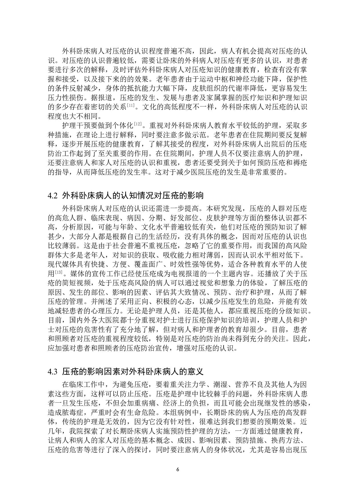 外科卧床病人对压疮的认知情况及预防性护理的调查研究-9106字.doc 第9页