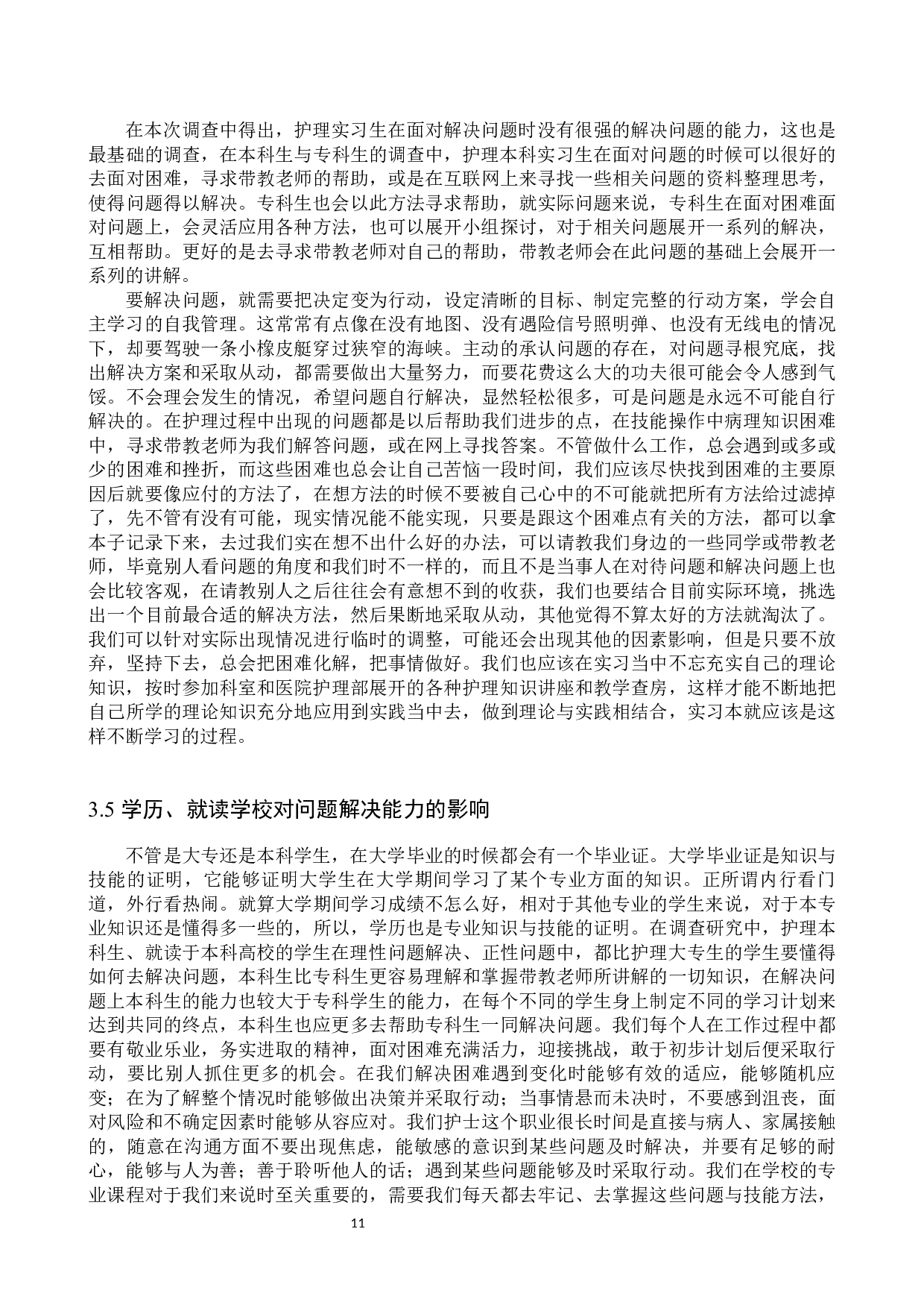 护理实习生自主学习能力及影响因素-8456字.docx 第9页