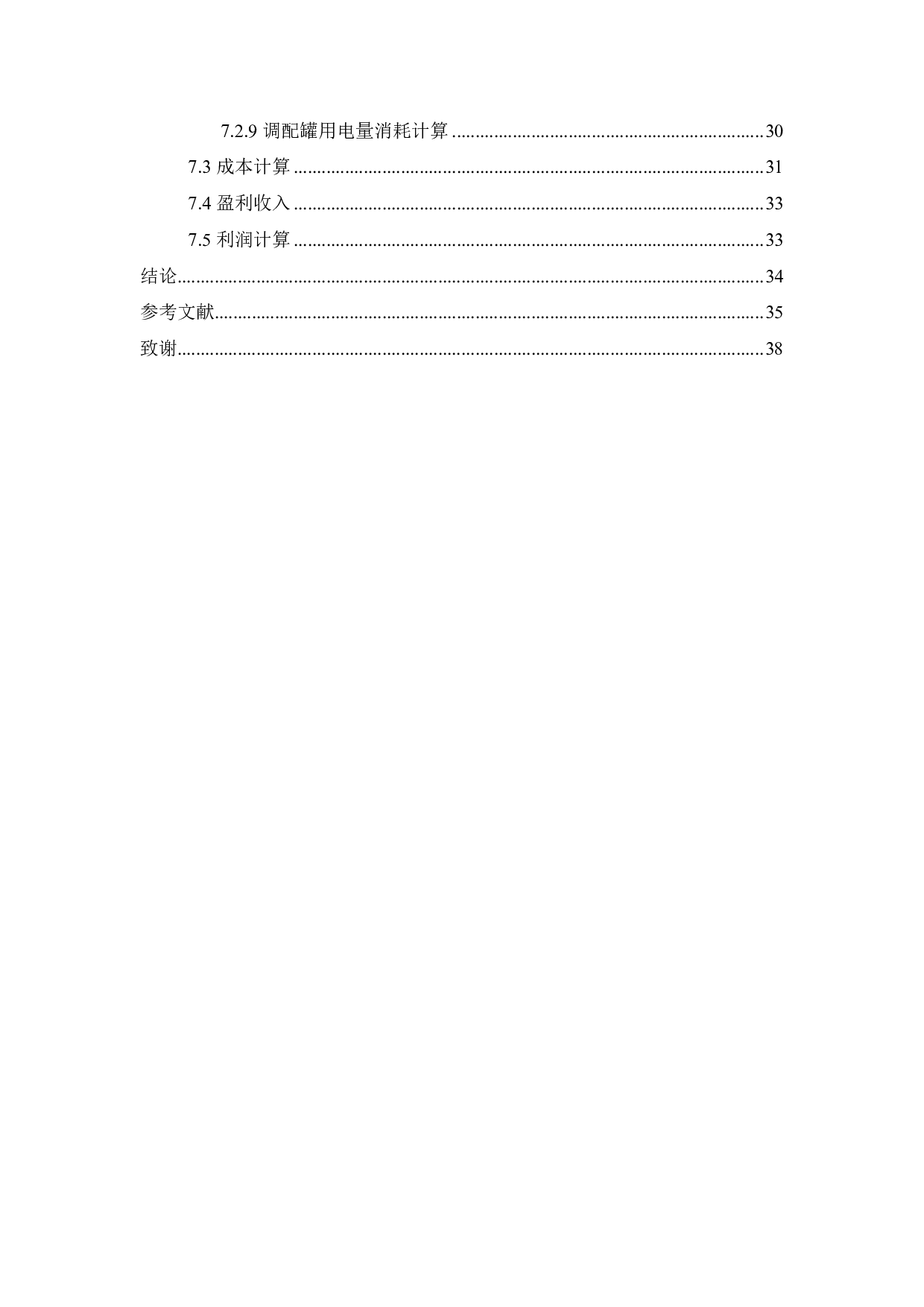 年产300吨沐浴露生产车间设计-17633字.pdf 第6页