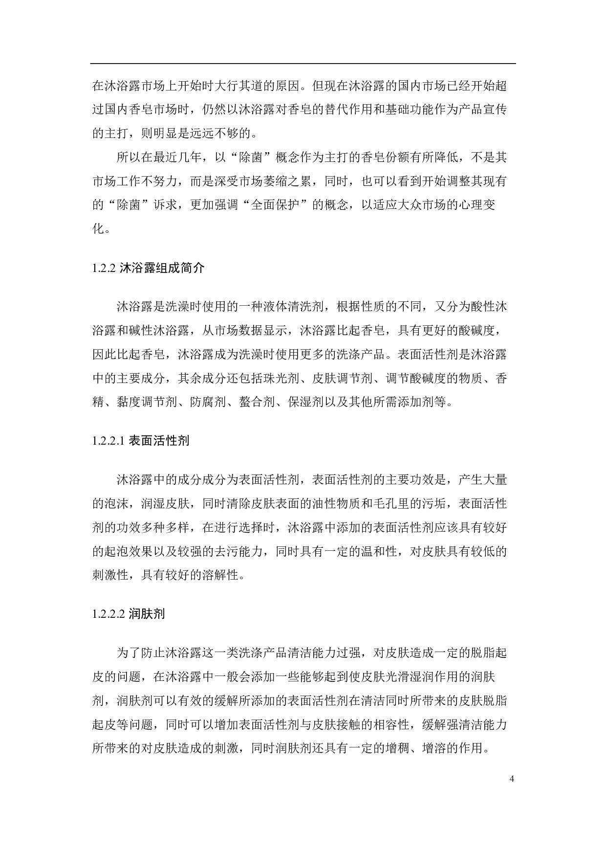 年产300吨沐浴露生产车间设计-17633字.pdf 第10页