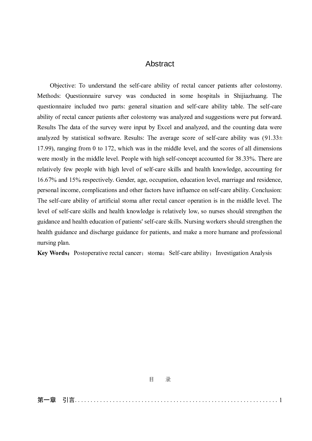 直肠癌术后人工造口自我护理能力的调查分析-9724字.doc 第2页