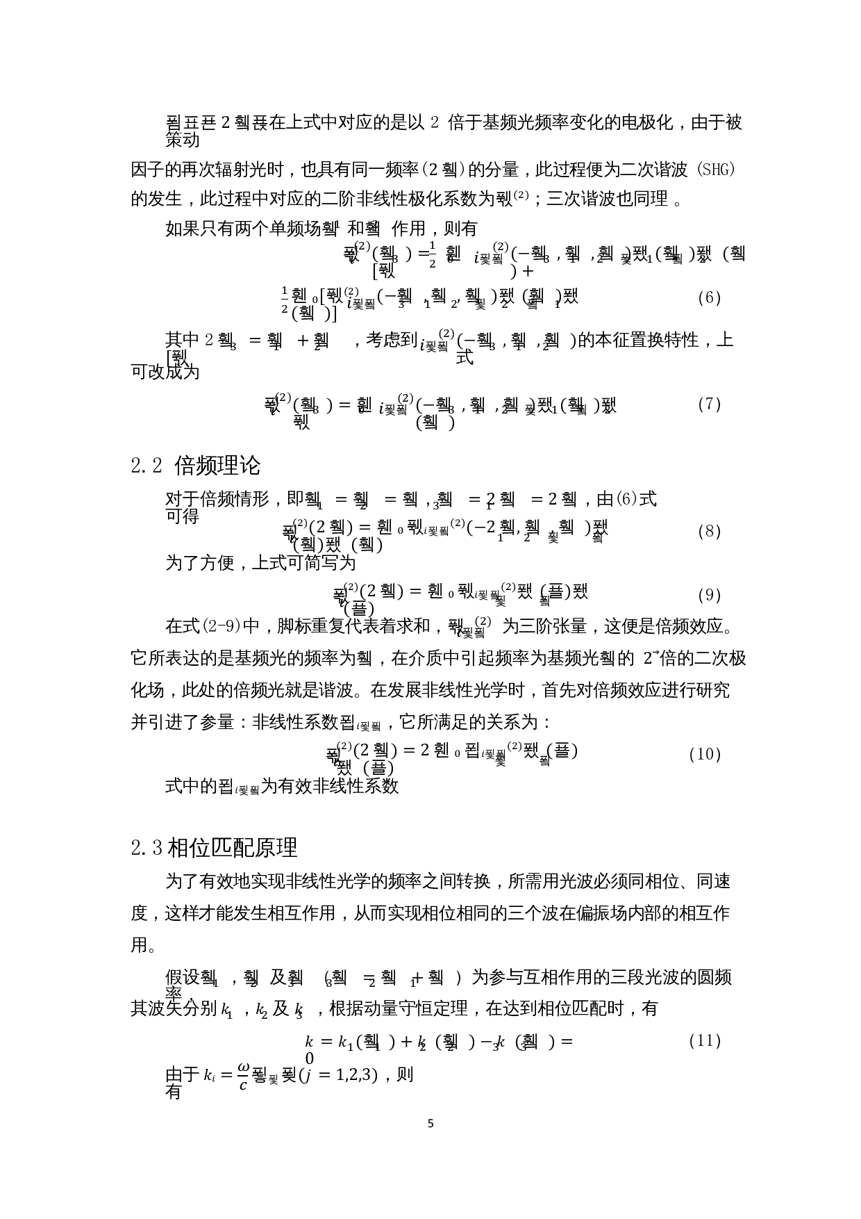 BBO倍频晶体的参数设计-7830字.docx 第6页