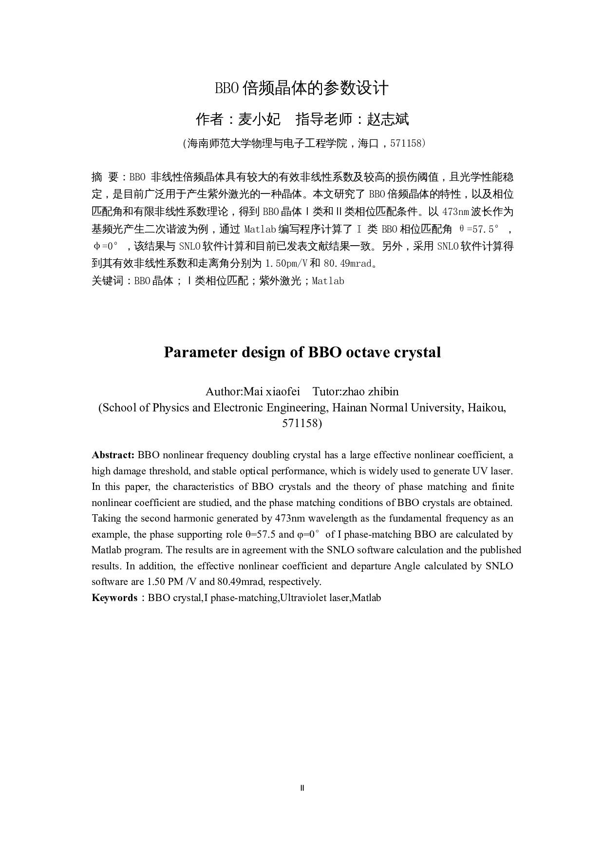 BBO倍频晶体的参数设计-7830字.docx 第1页