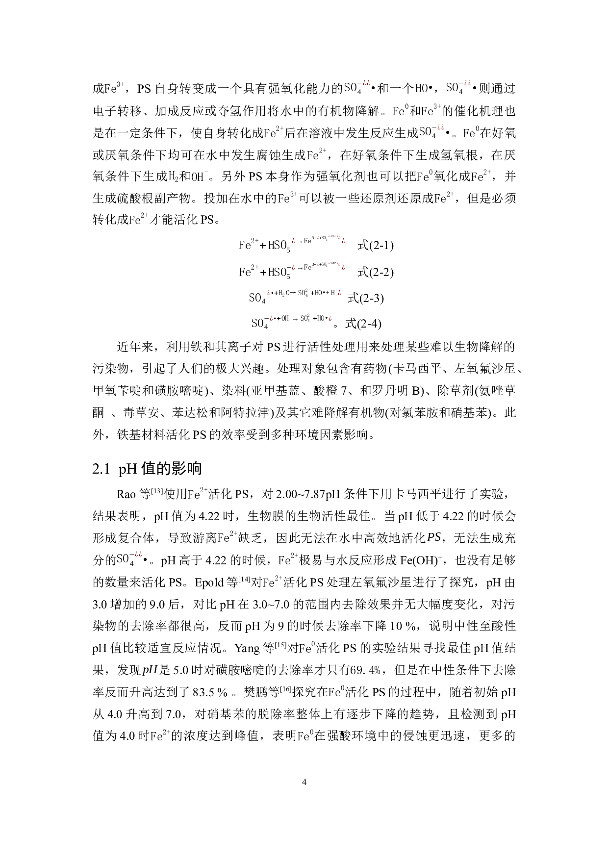 铁基催化剂在硫酸盐自由基高级氧化技术中的研究进展-12087字.docx 第6页