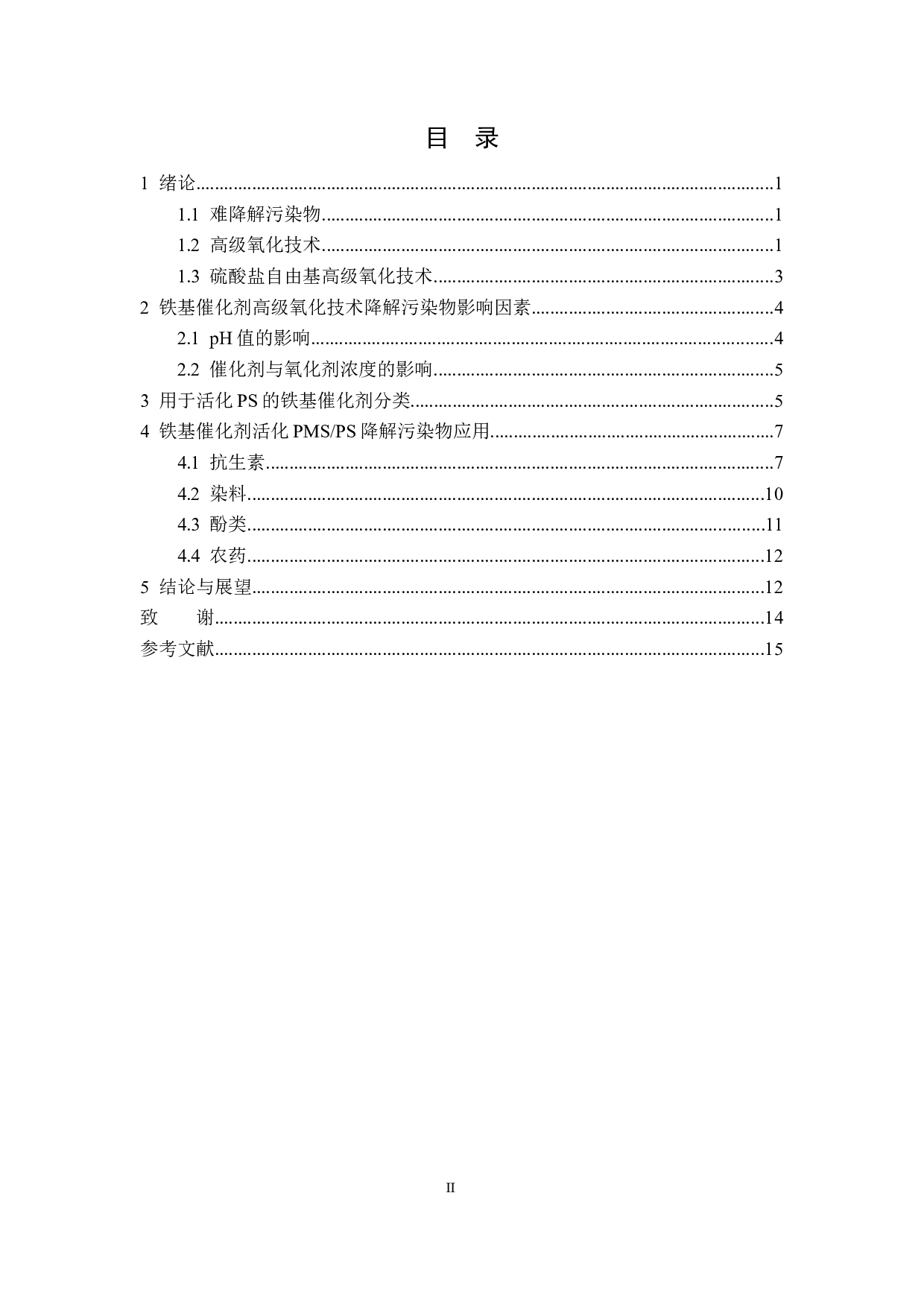 铁基催化剂在硫酸盐自由基高级氧化技术中的研究进展-12087字.docx 第2页