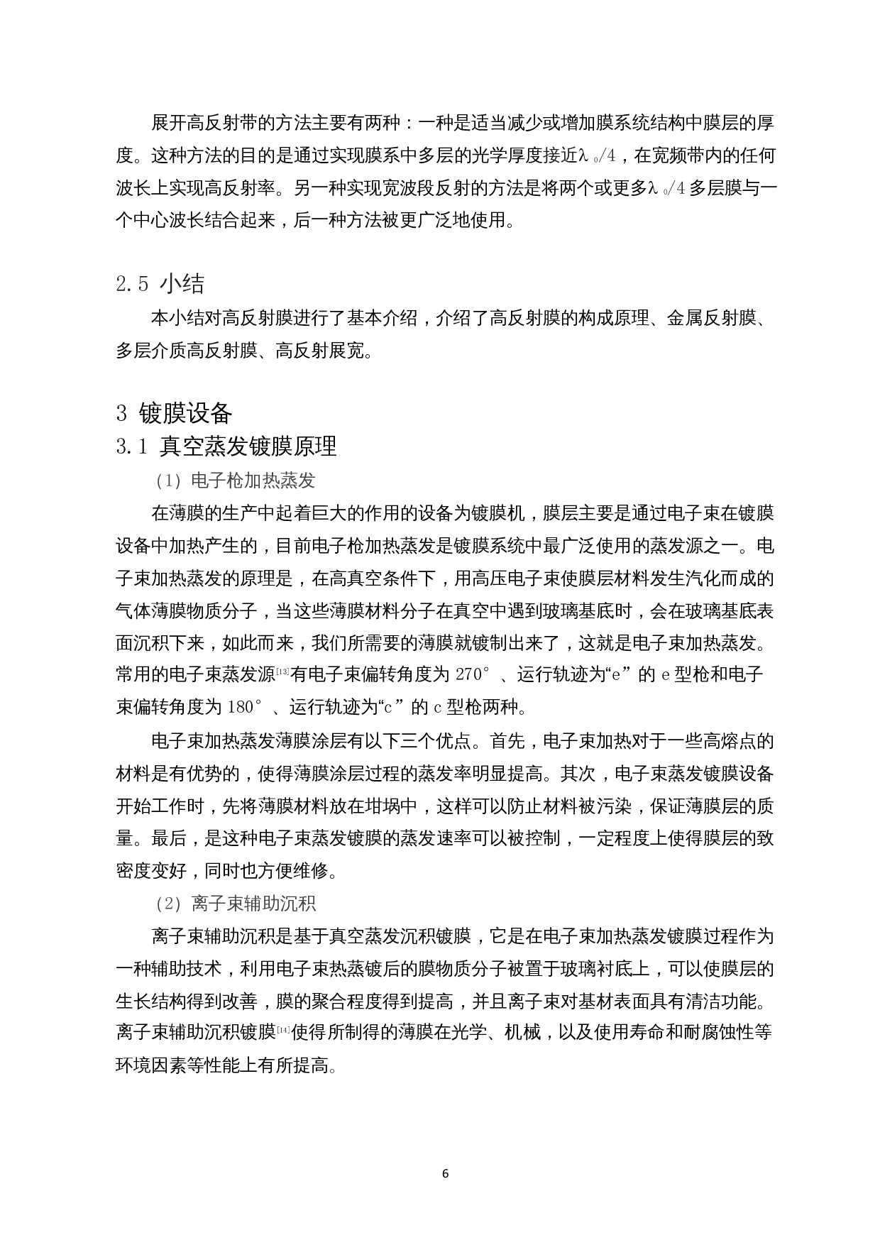 青蓝光波段高反射膜设计与制备-7391字.docx 第7页