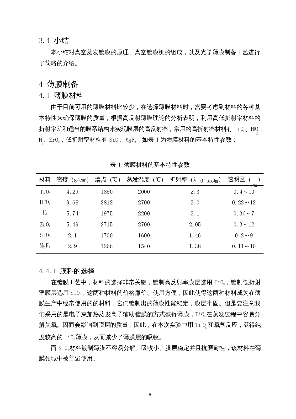 青蓝光波段高反射膜设计与制备-7391字.docx 第9页