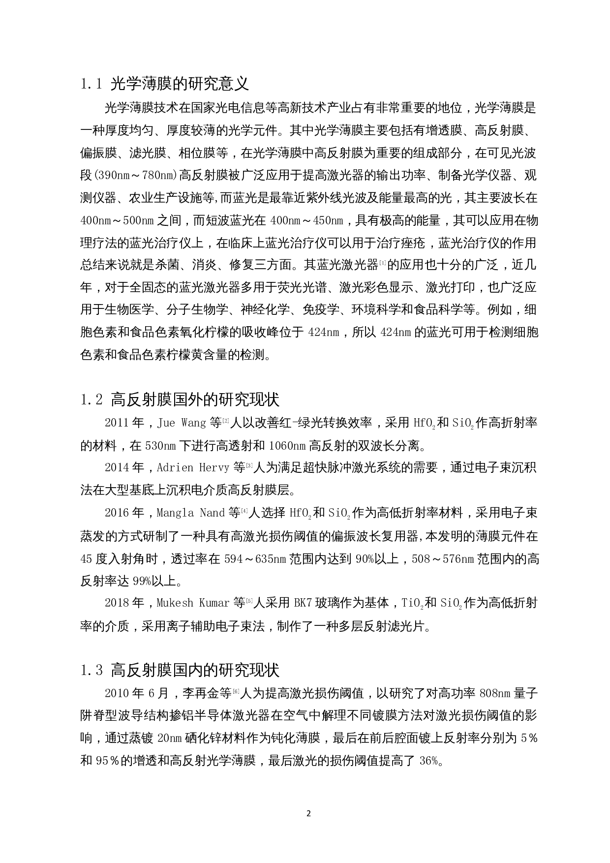 青蓝光波段高反射膜设计与制备-7391字.docx 第3页