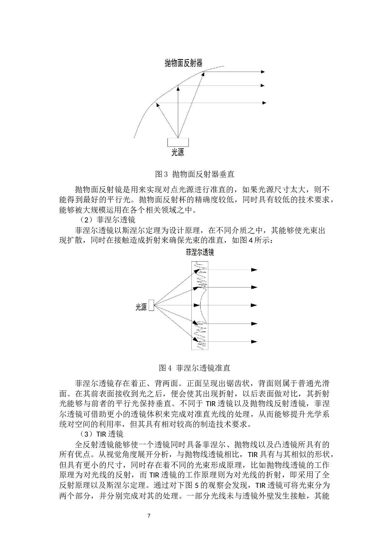 半导体激光智能车灯模块设计-13094字.docx 第10页