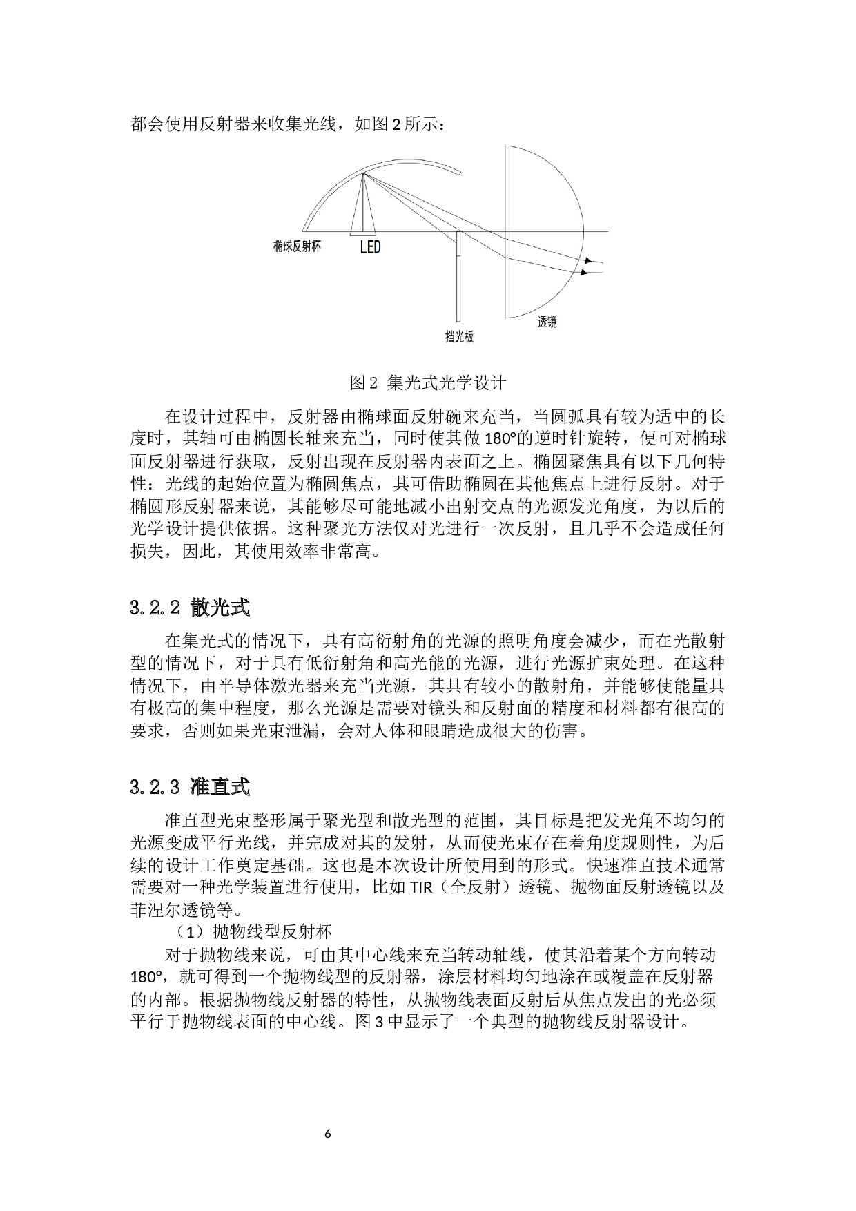半导体激光智能车灯模块设计-13094字.docx 第9页