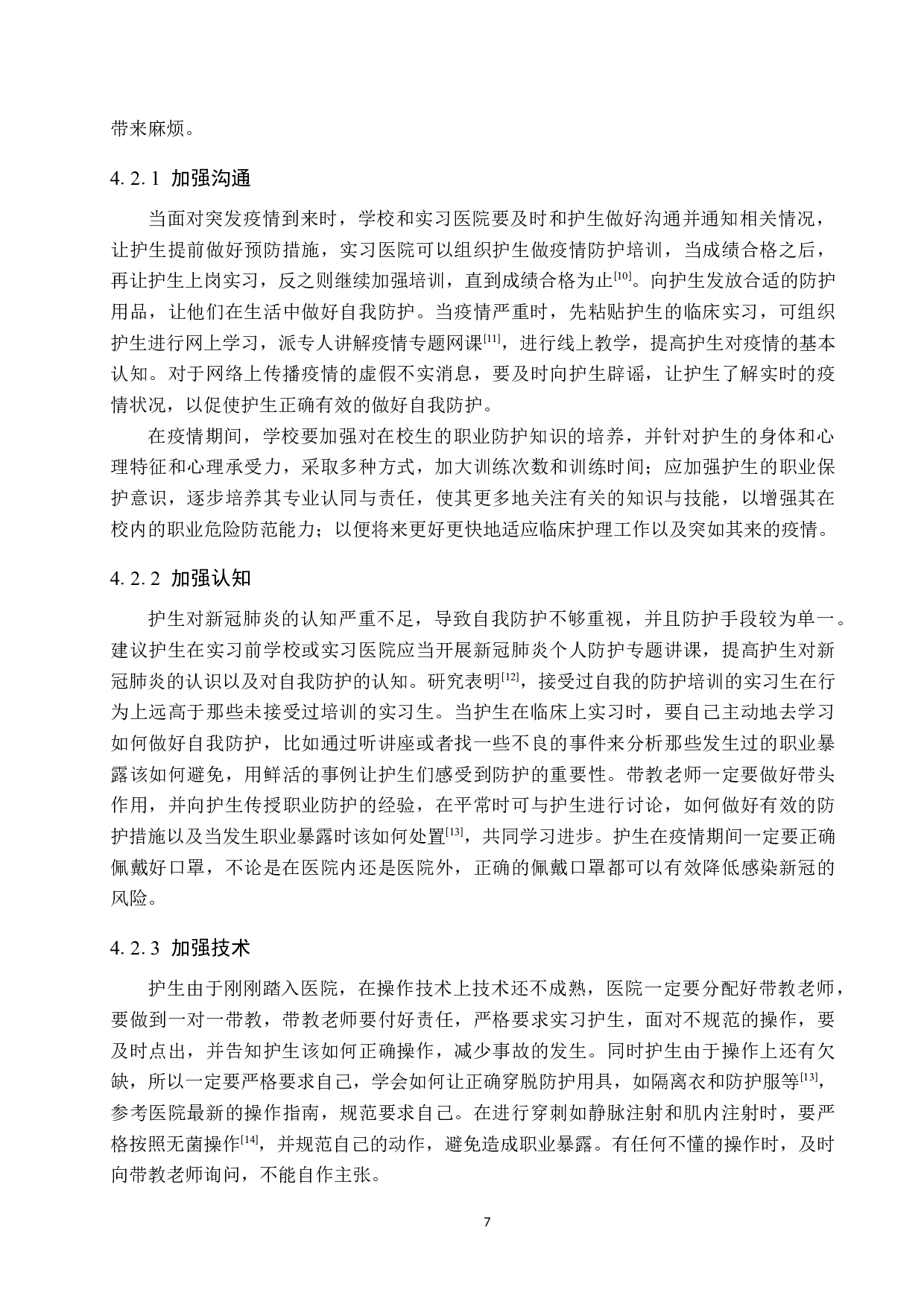 新冠疫情下实习护士防护意识以及对策分析-8368字.docx 第10页