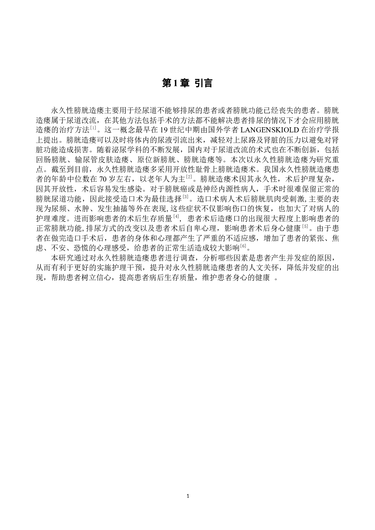 永久性膀胱造瘘患者并发症常见原因现状调查分析-11593字.docx 第5页