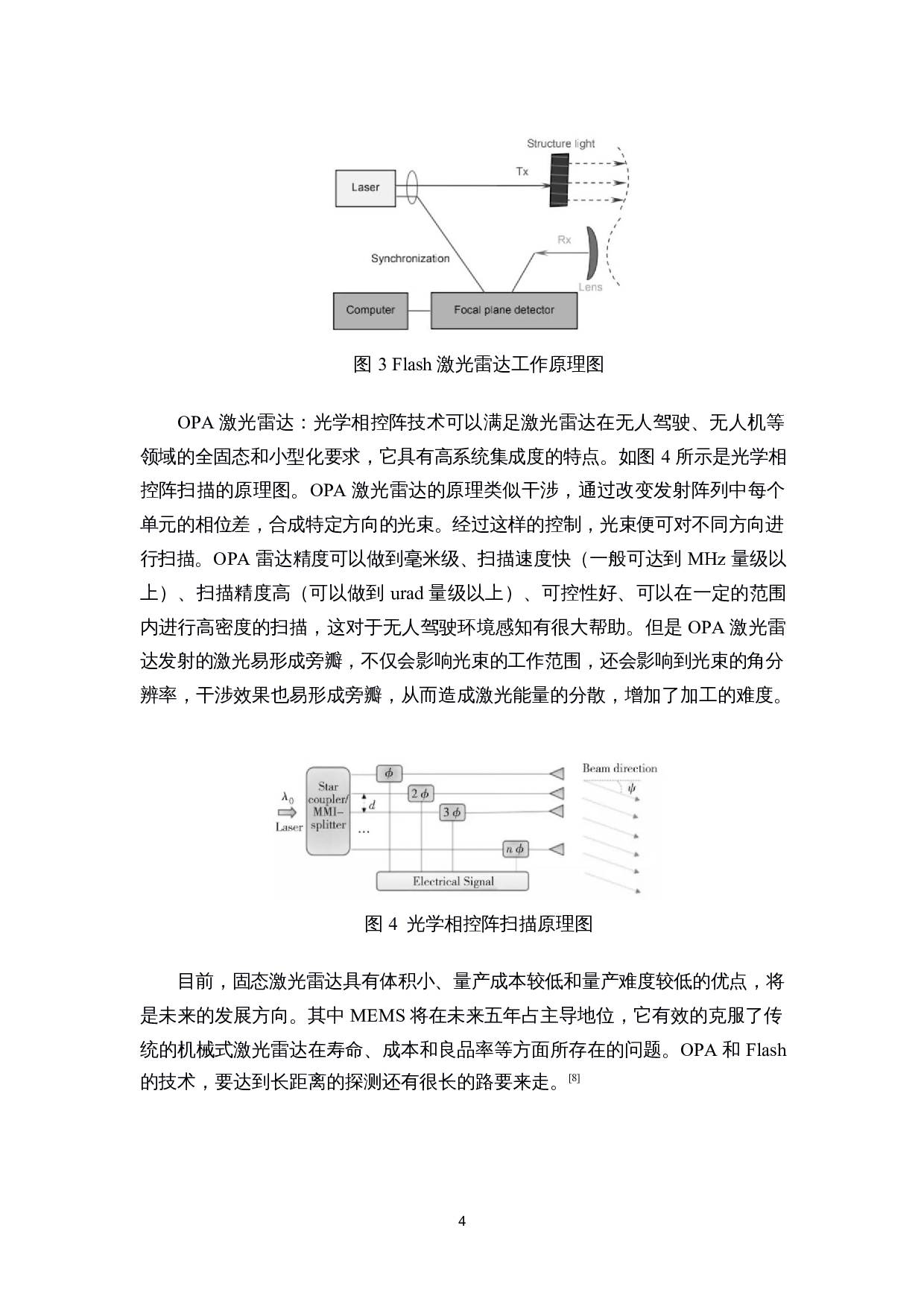 物流机器人融合导航系统设计-13334字.docx 第7页