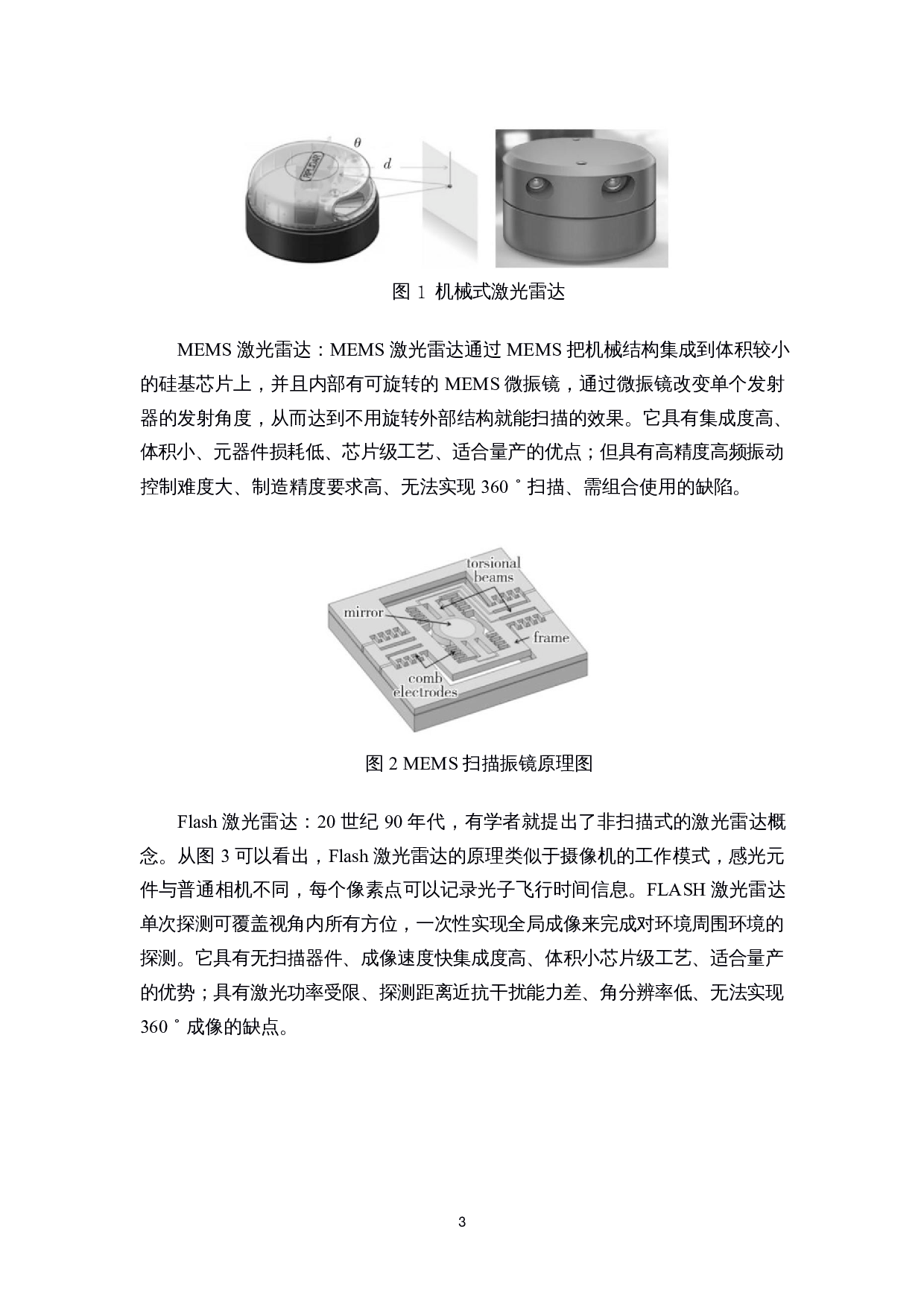 物流机器人融合导航系统设计-13334字.docx 第6页