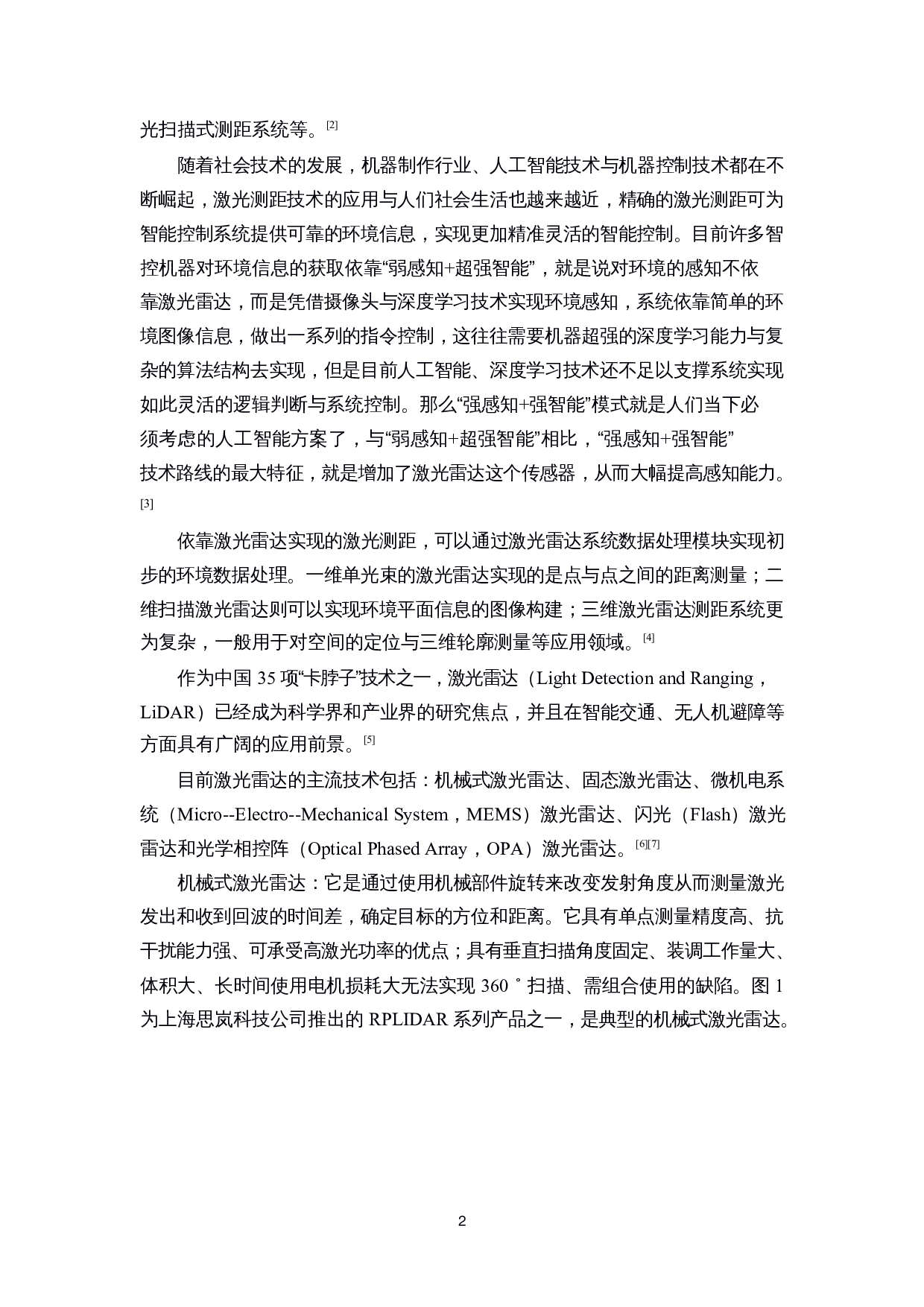 物流机器人融合导航系统设计-13334字.docx 第5页