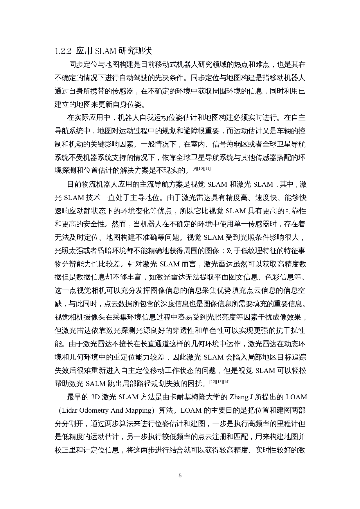 物流机器人融合导航系统设计-13334字.docx 第8页