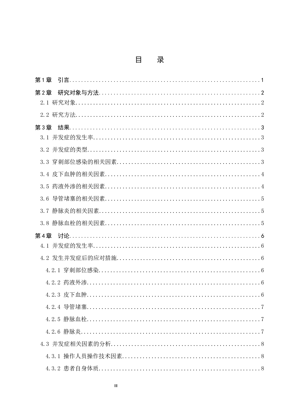 浅析静脉留置针并发症的相关因素及护理对策&mdash;&mdash;以河北省某三甲医院为例-8298字.docx 第3页
