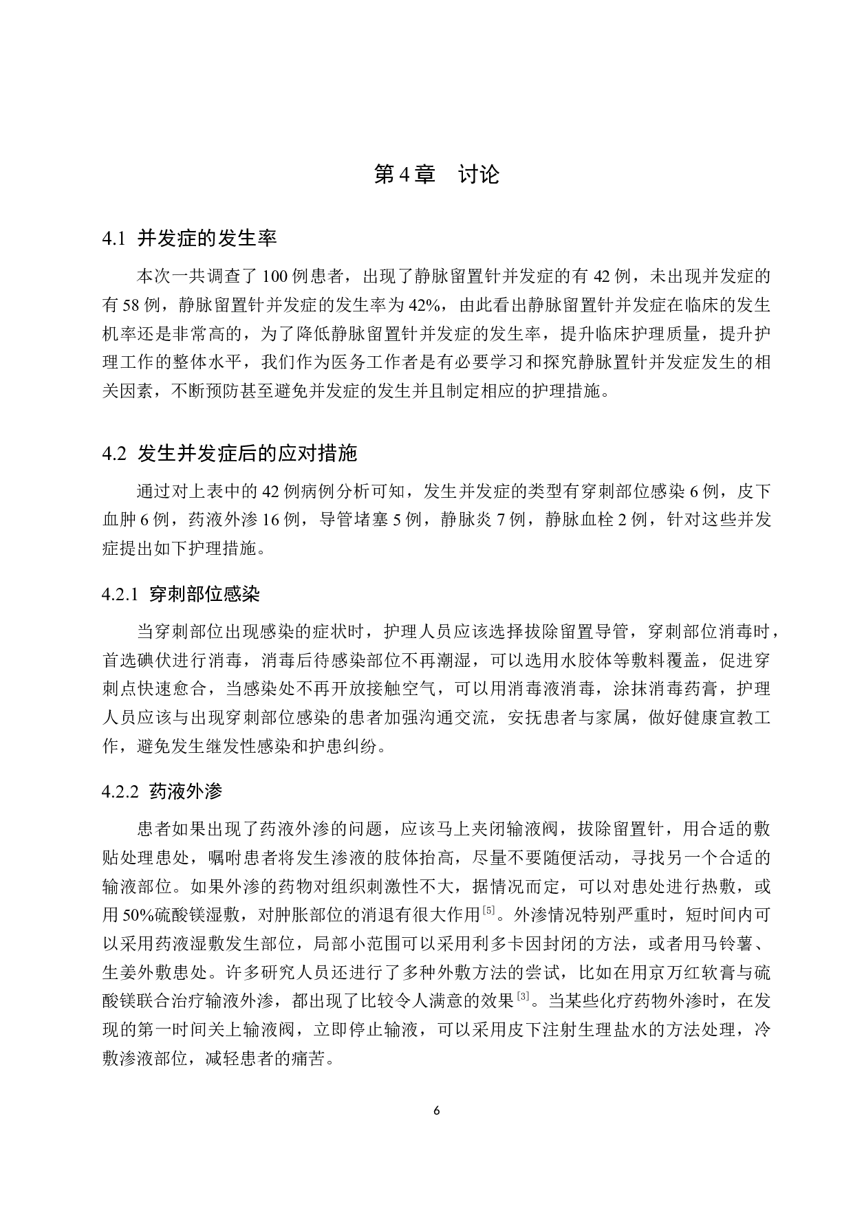 浅析静脉留置针并发症的相关因素及护理对策&mdash;&mdash;以河北省某三甲医院为例-8298字.docx 第10页