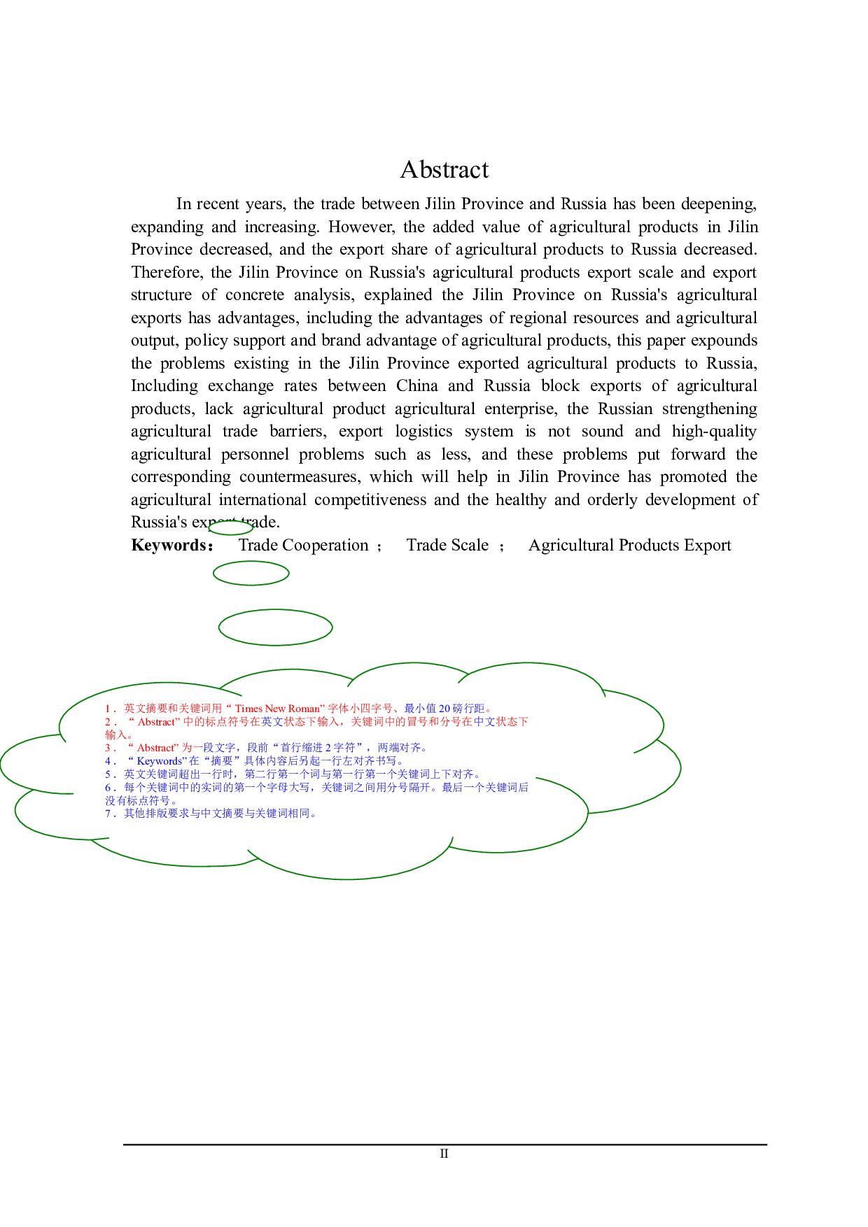 吉林省对俄农产品出口存在的问题及对策研究-21378字.doc 第2页