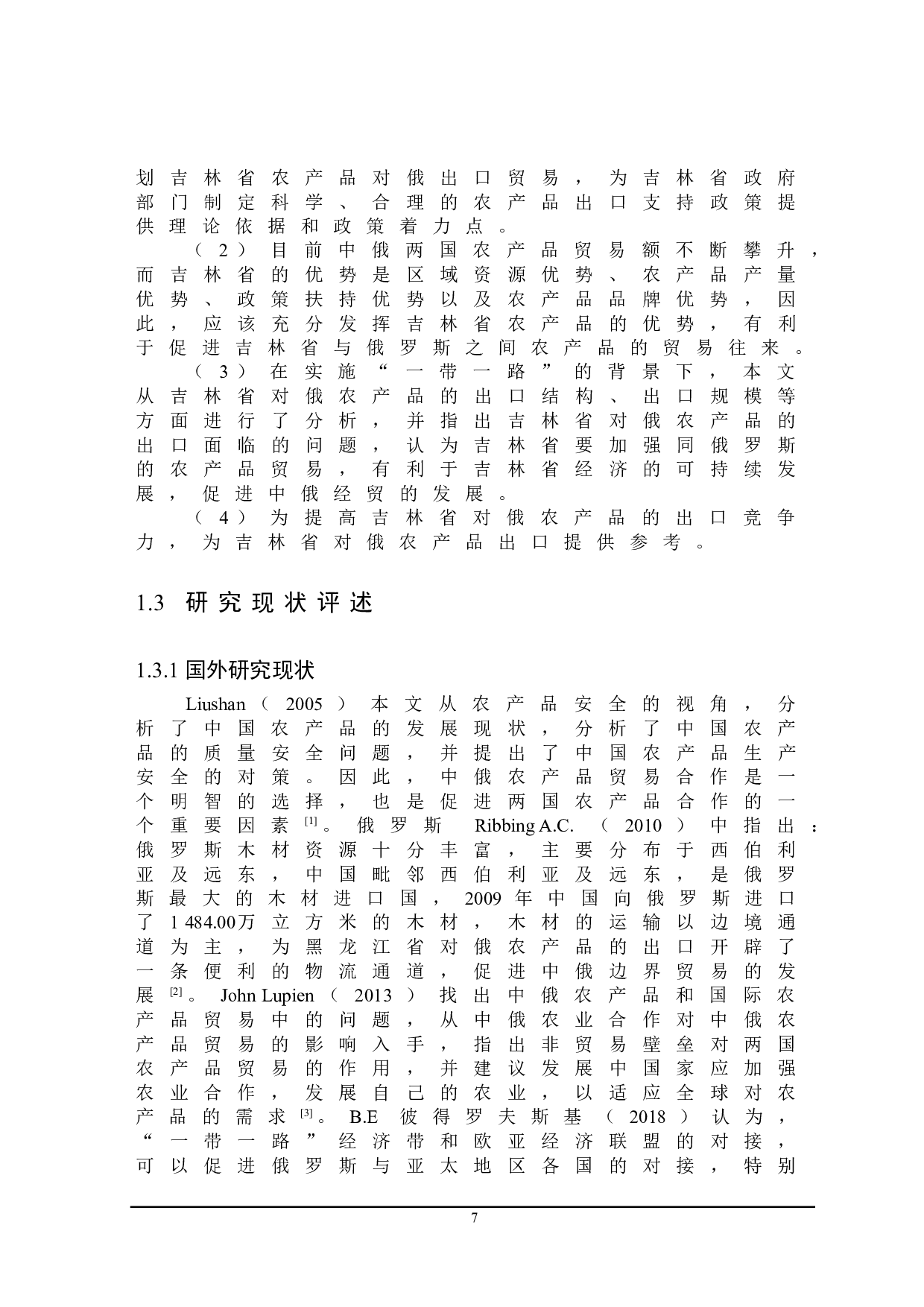 吉林省对俄农产品出口存在的问题及对策研究-21378字.doc 第7页