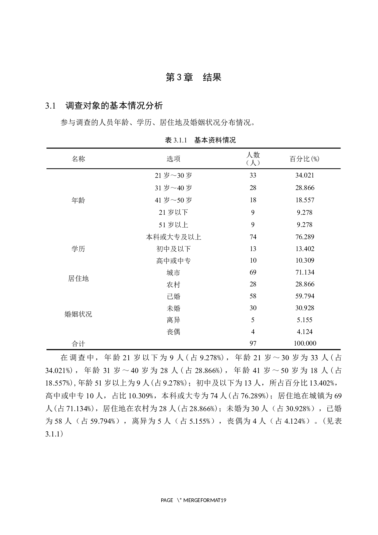 常见妇科炎症的临床现状分析及预防保健对策研究-9972字.docx 第7页