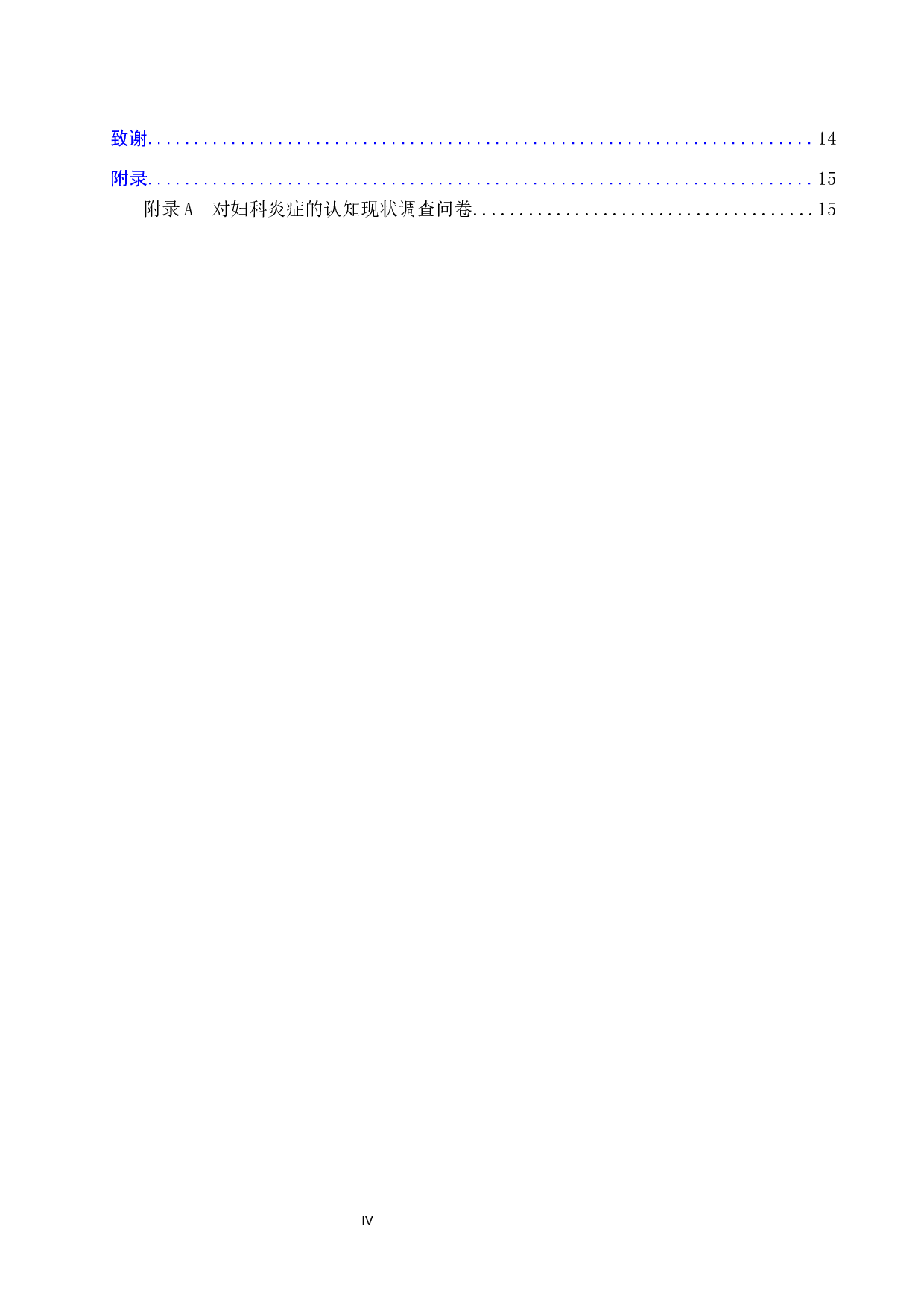 常见妇科炎症的临床现状分析及预防保健对策研究-9972字.docx 第4页