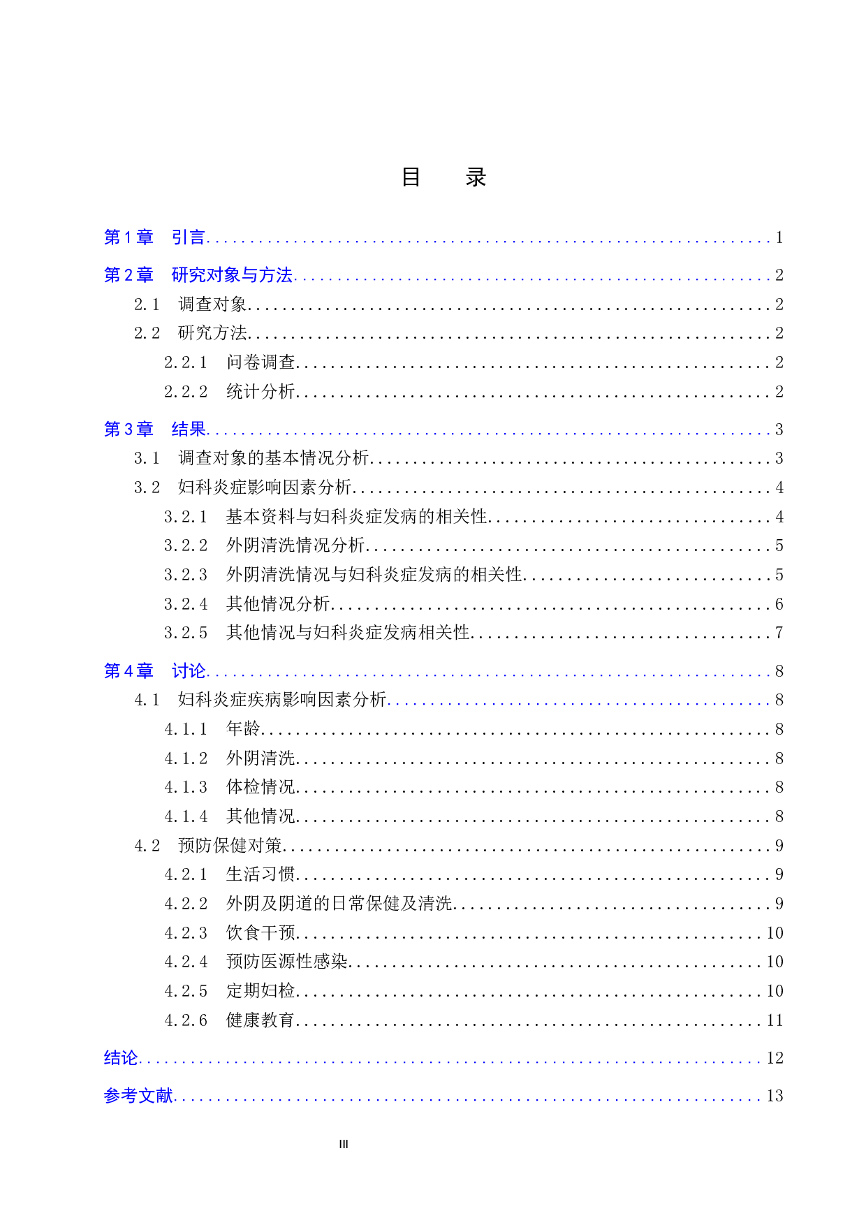 常见妇科炎症的临床现状分析及预防保健对策研究-9972字.docx 第3页