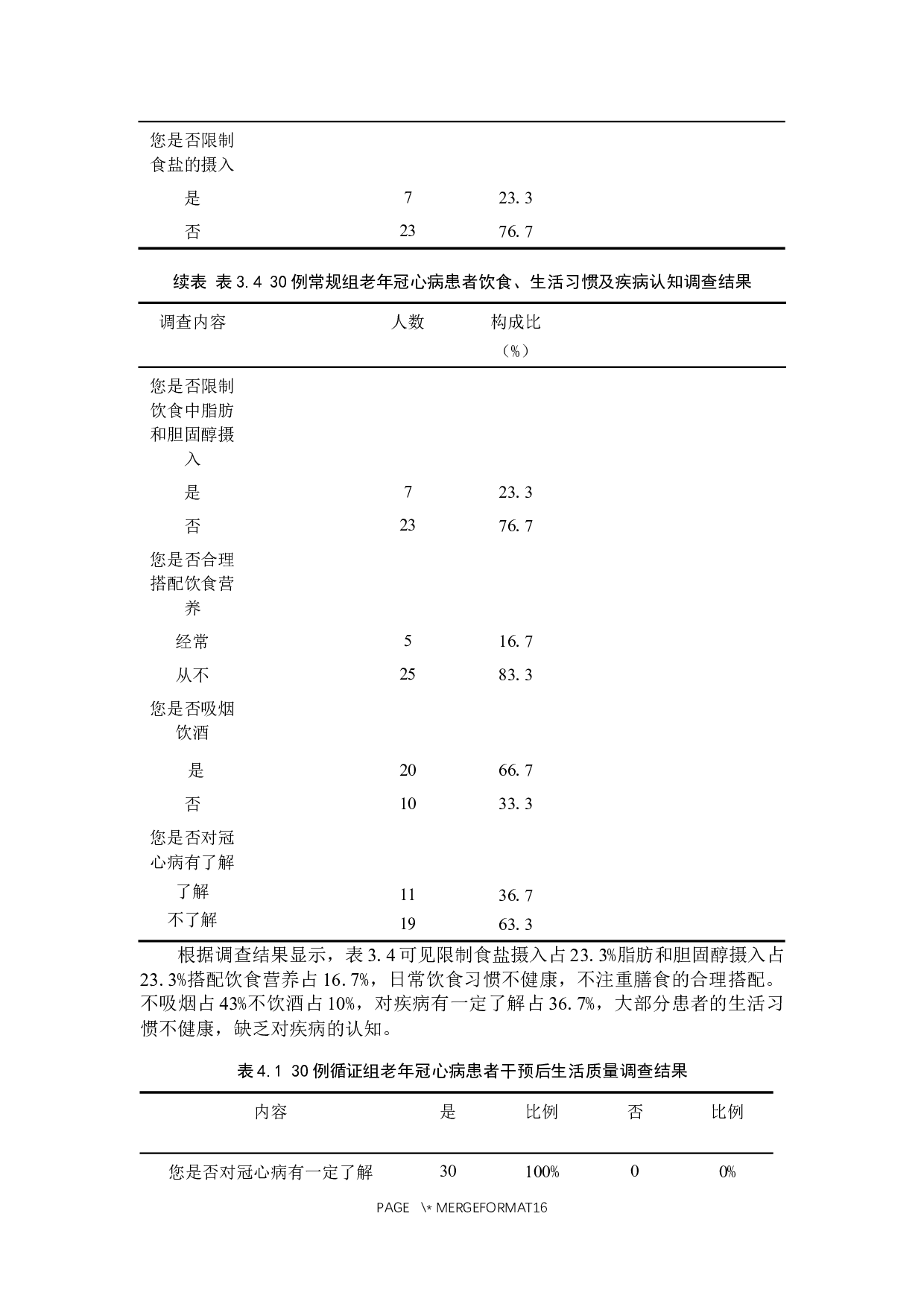 循证护理对老年冠心病患者生活质量影响的调查研究-8675字.docx 第10页