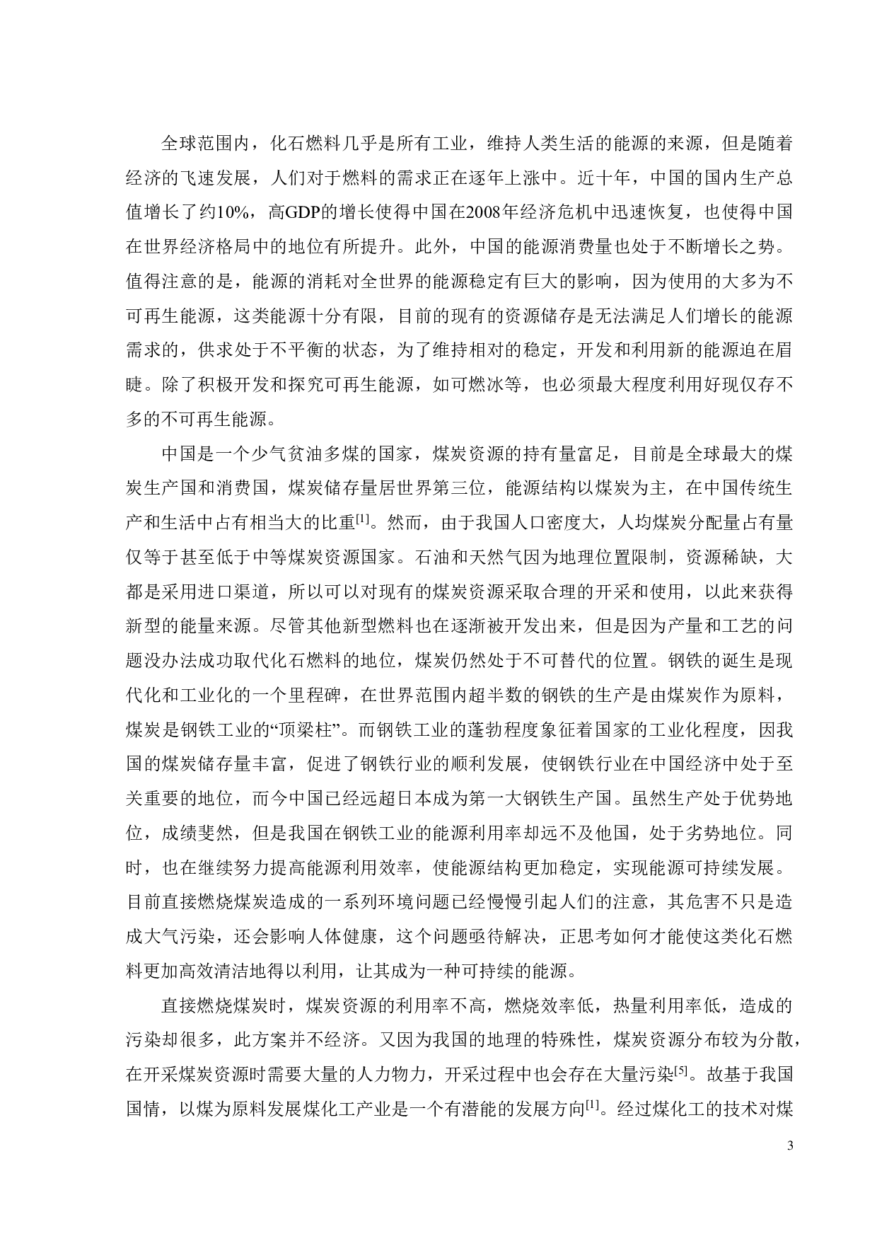 年产50万吨甲醇工艺流程与安全环保设计-33552字.pdf 第8页