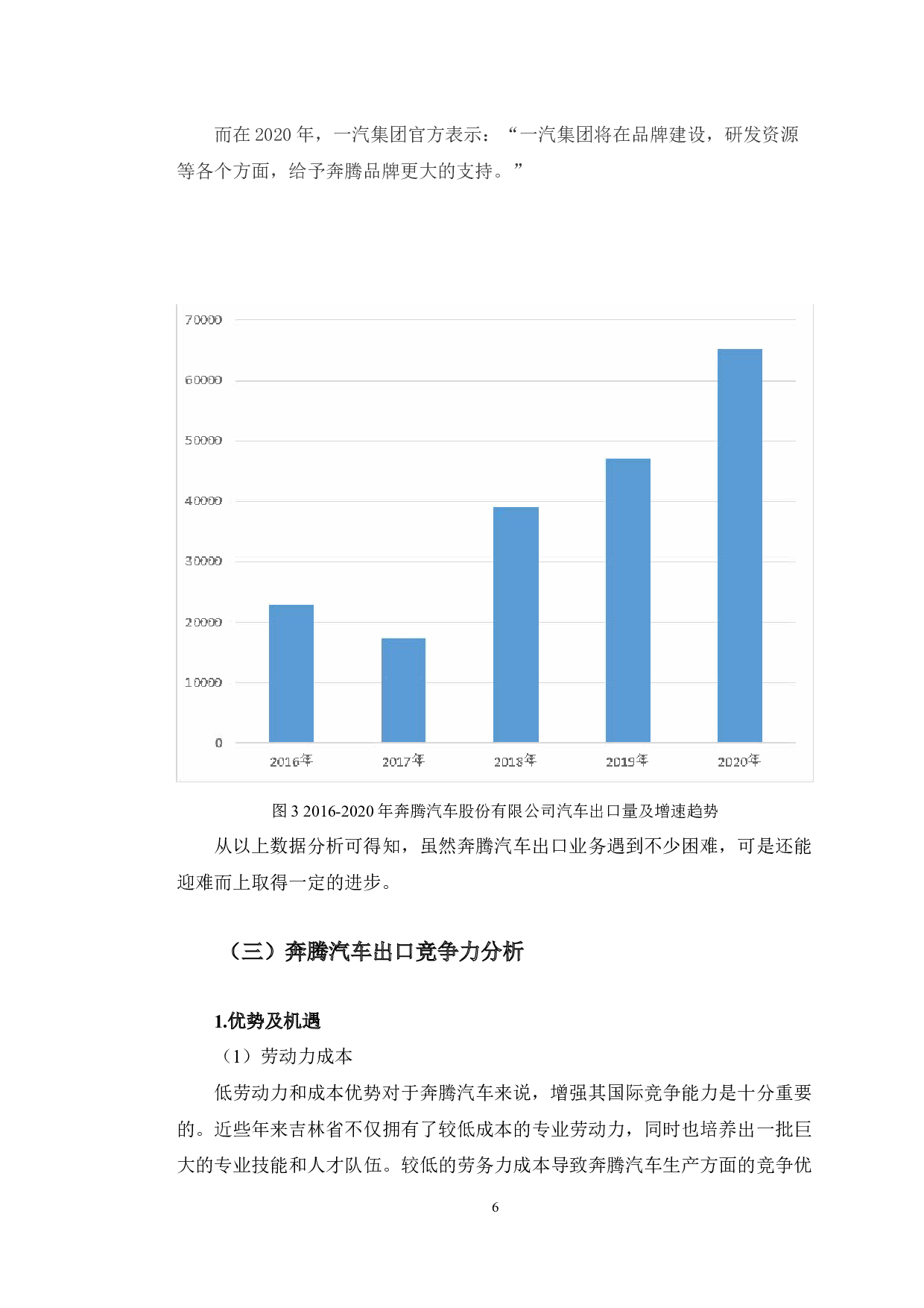 吉林省奔腾汽车出口情况研究-10057字.docx 第10页