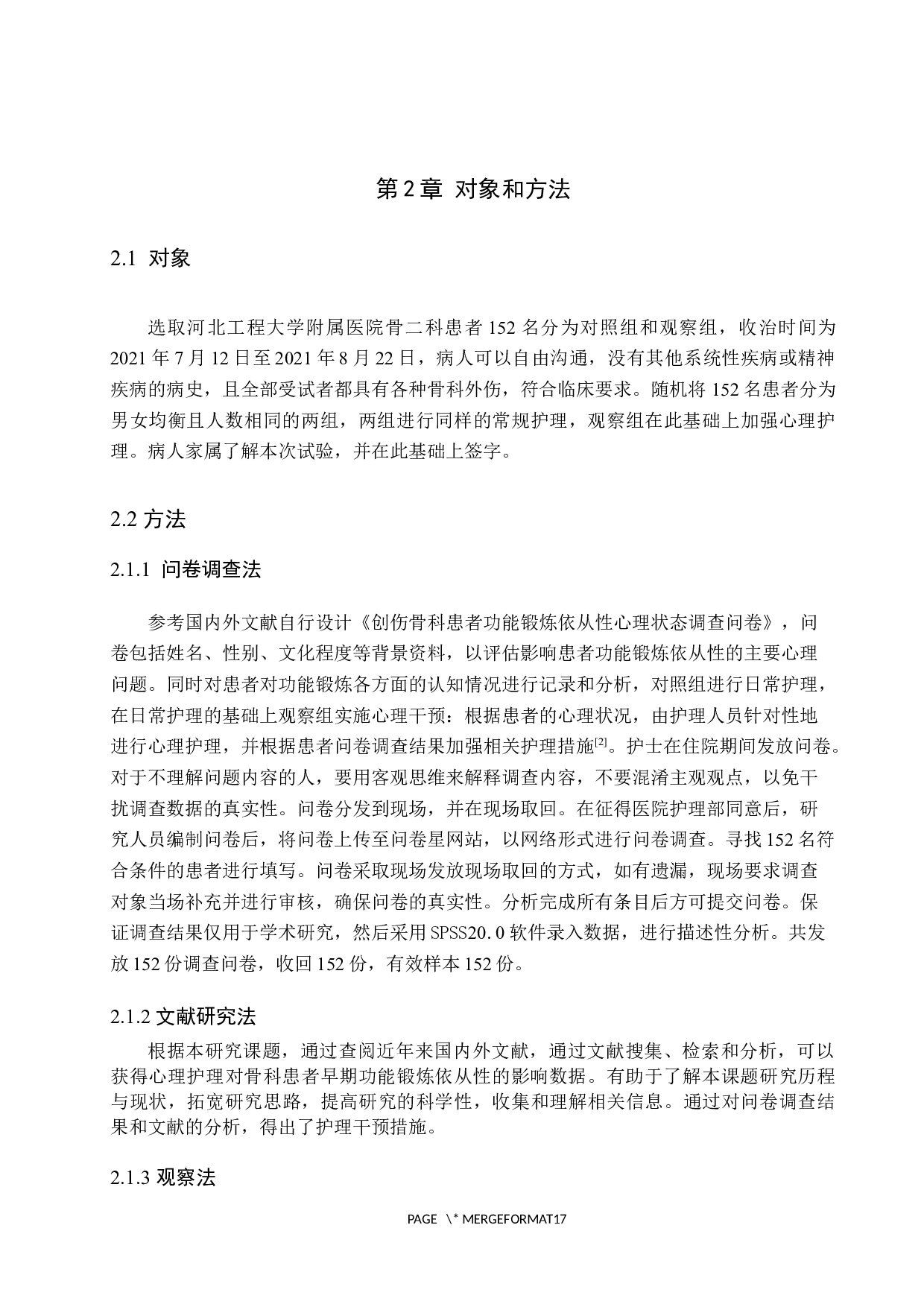 心理护理对骨科患者功能锻炼依从性影响分析-9726字.docx 第6页