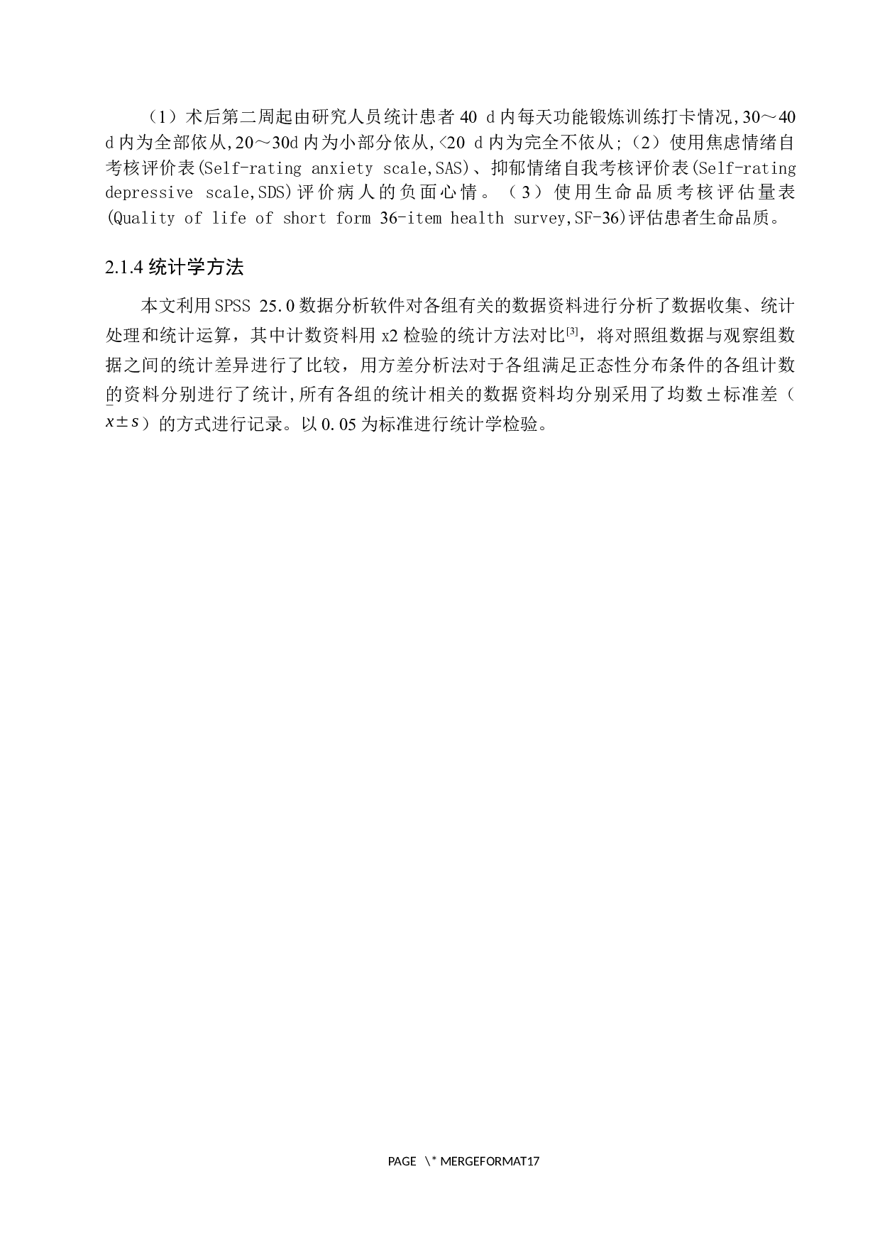 心理护理对骨科患者功能锻炼依从性影响分析-9726字.docx 第7页