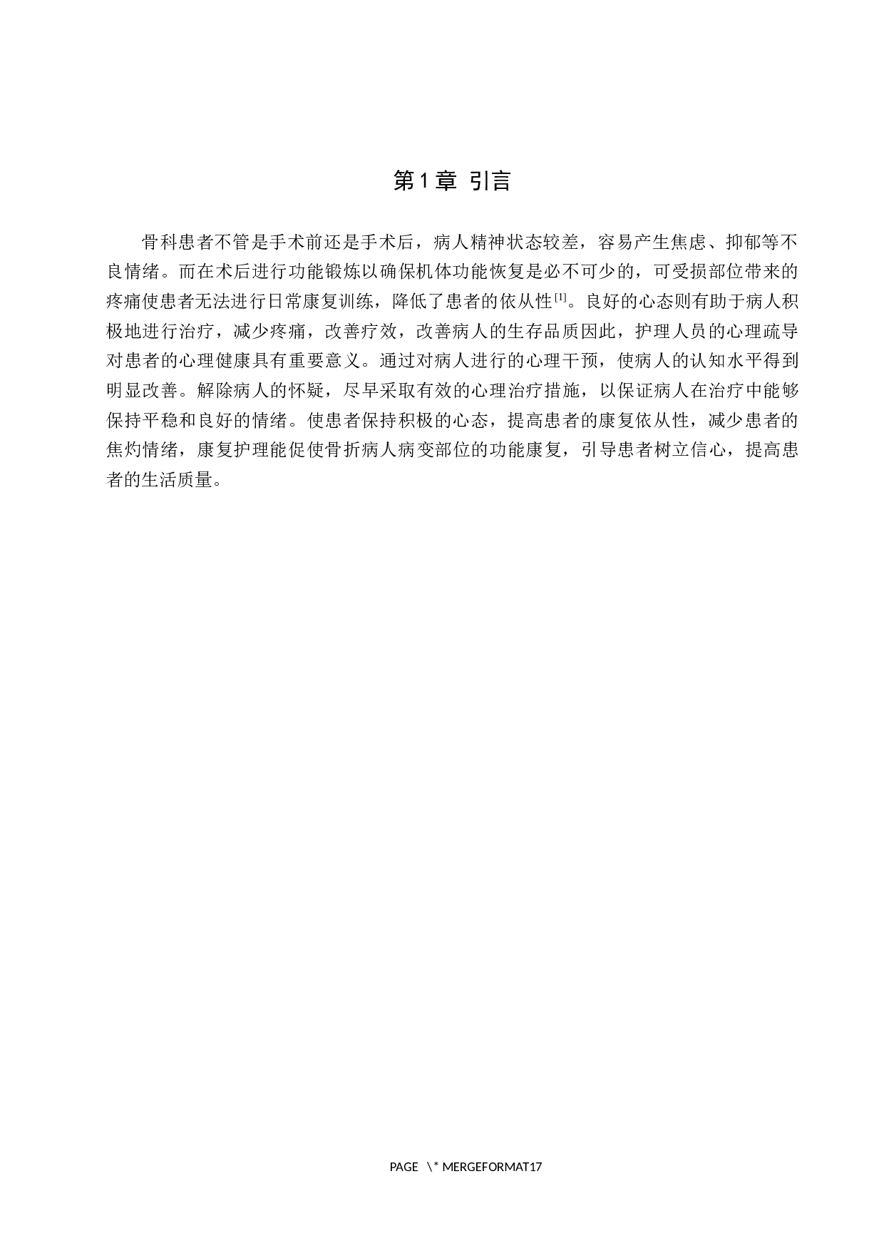 心理护理对骨科患者功能锻炼依从性影响分析-9726字.docx 第5页