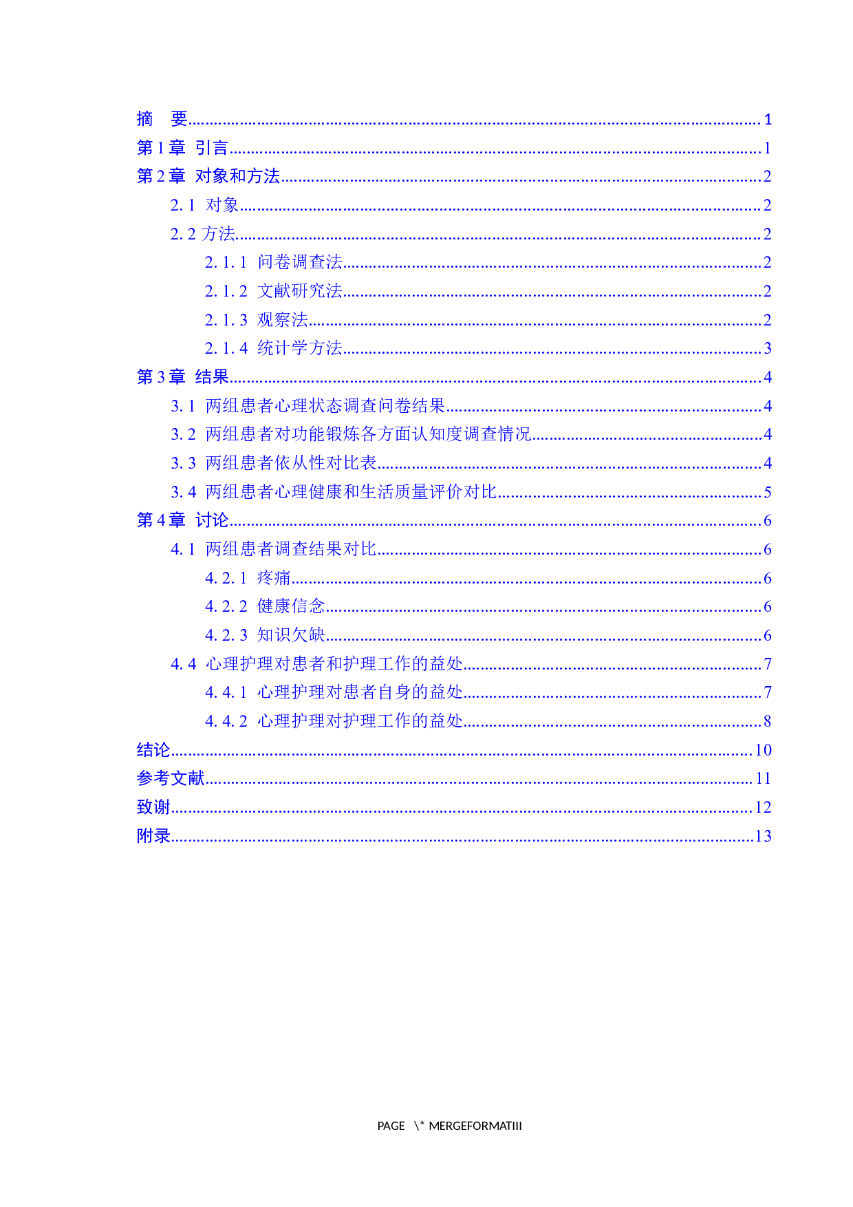 心理护理对骨科患者功能锻炼依从性影响分析-9726字.docx 第3页