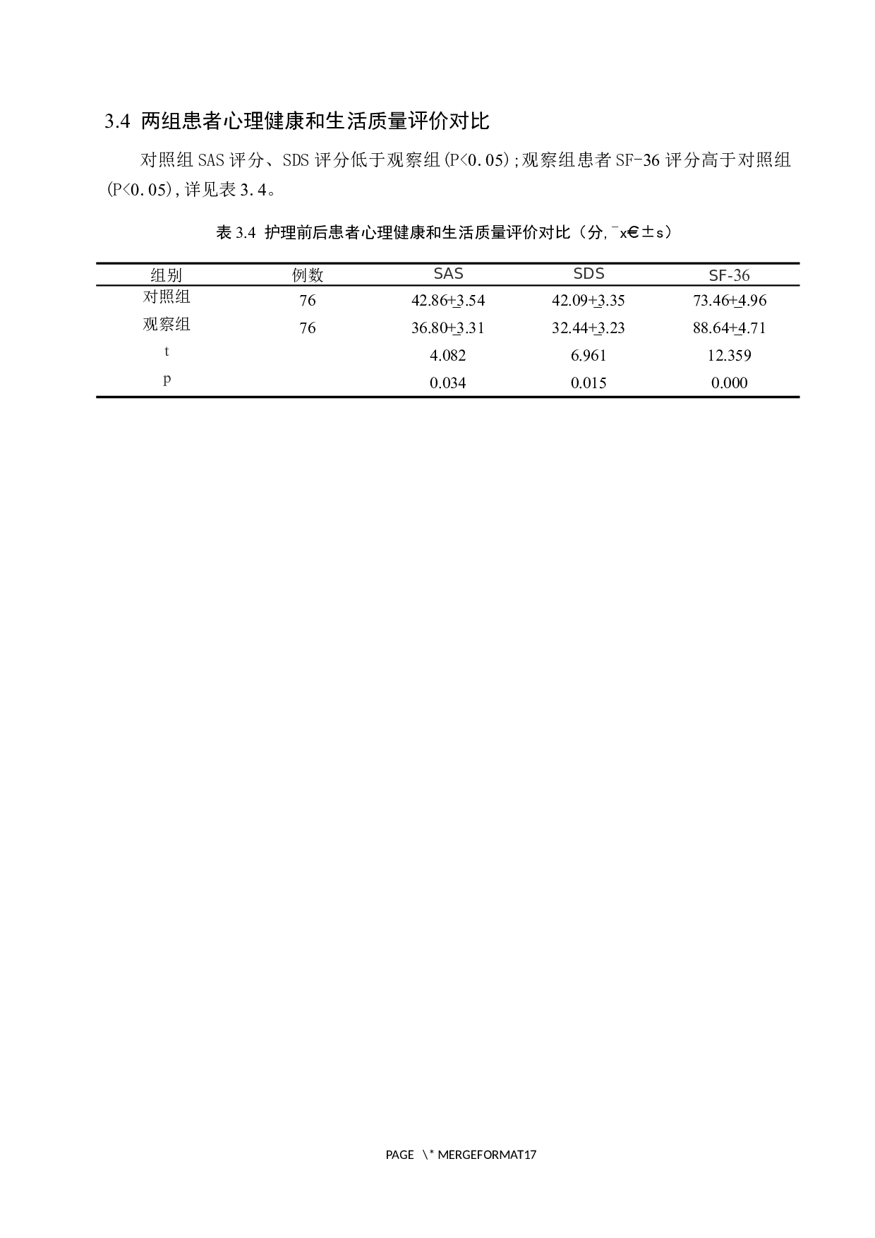 心理护理对骨科患者功能锻炼依从性影响分析-9726字.docx 第9页
