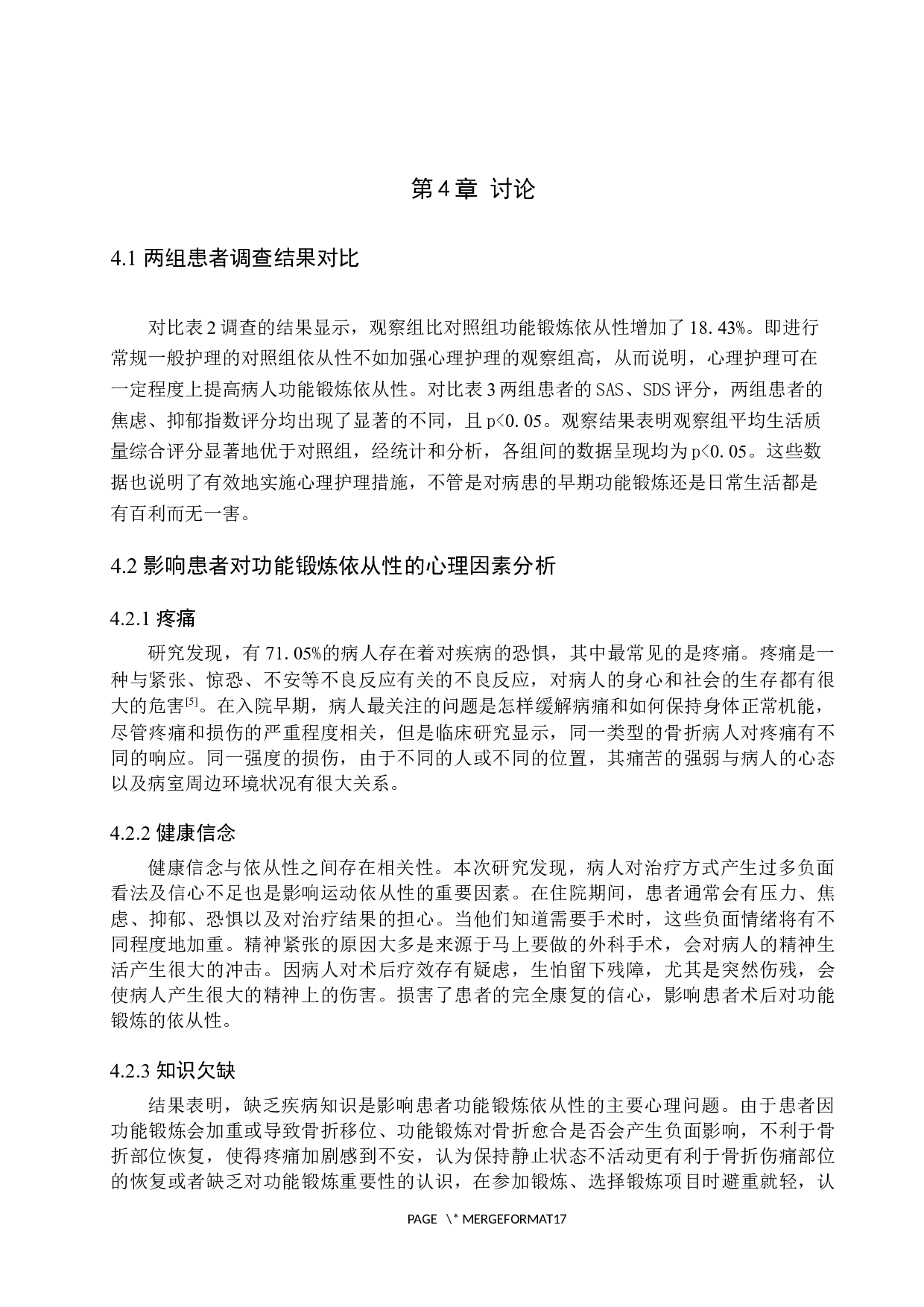 心理护理对骨科患者功能锻炼依从性影响分析-9726字.docx 第10页