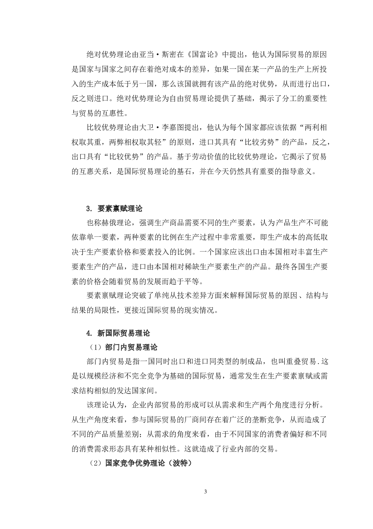 吉林省农产品对外贸易发展现状及对策分析-10352字.docx 第7页