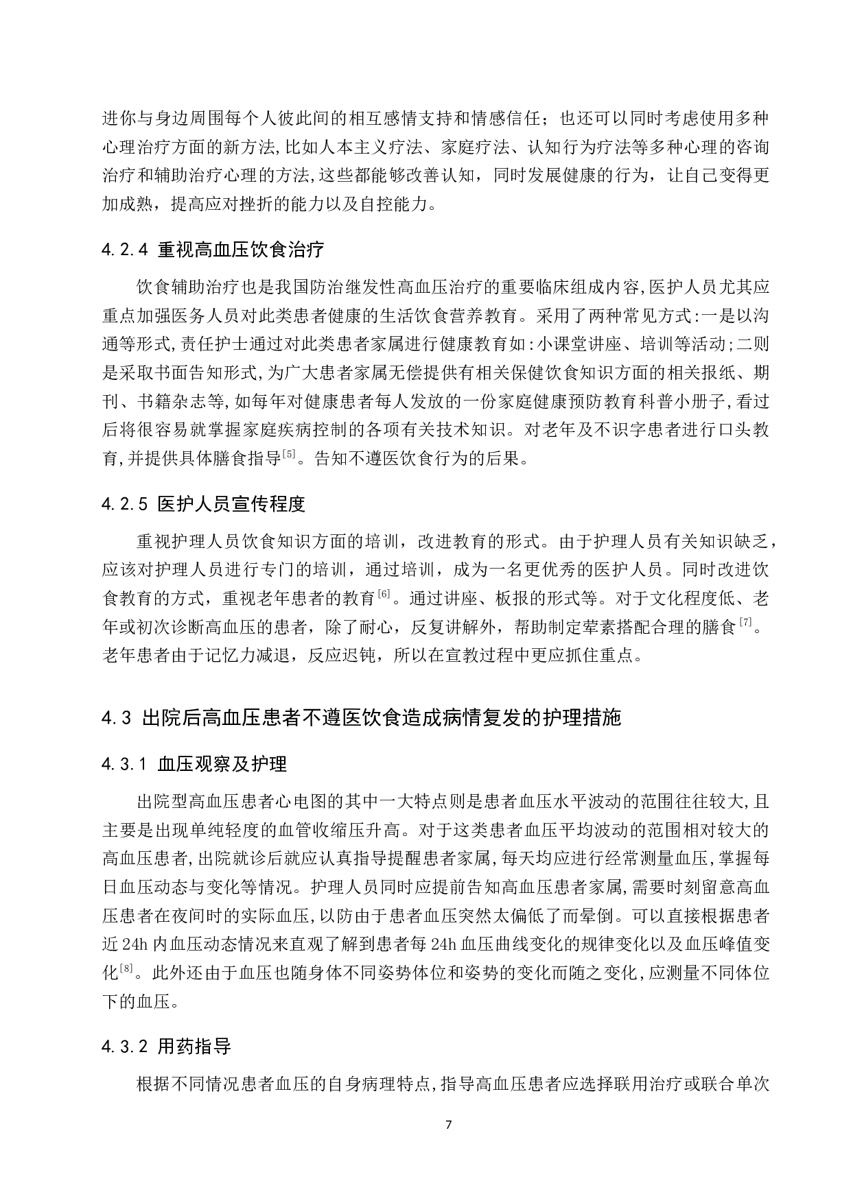 出院后高血压患者饮食依从性差的原因分析及相关对策-9835字.docx 第10页
