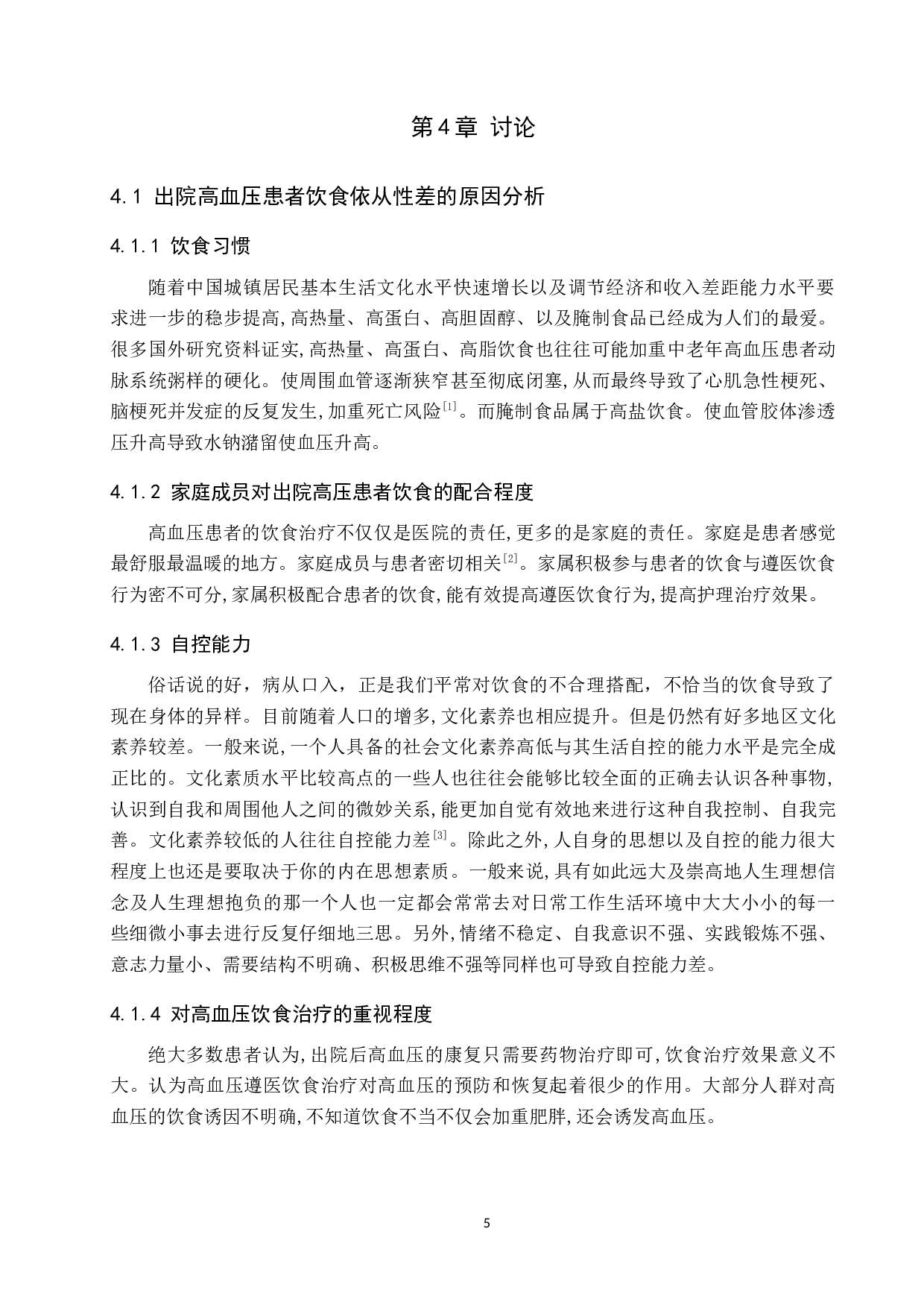 出院后高血压患者饮食依从性差的原因分析及相关对策-9835字.docx 第8页