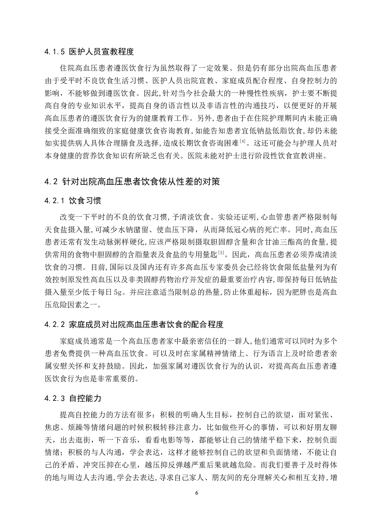 出院后高血压患者饮食依从性差的原因分析及相关对策-9835字.docx 第9页