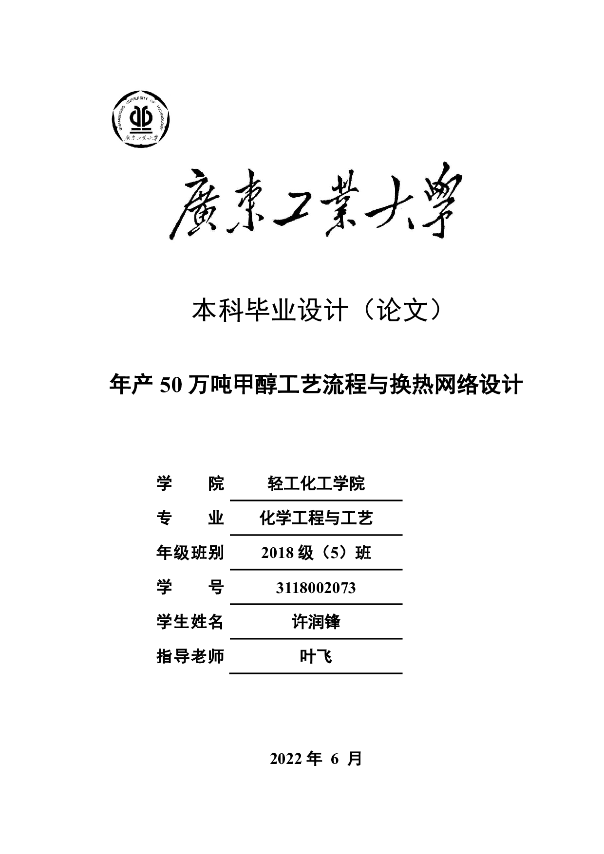 年产50万吨甲醇工艺流程与换热网络设计-23357字.pdf 第1页