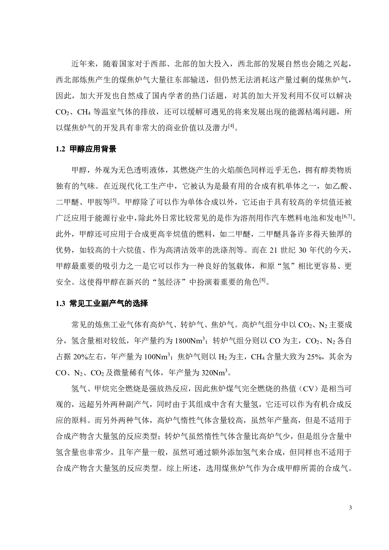年产50万吨甲醇工艺流程与换热网络设计-23357字.pdf 第8页